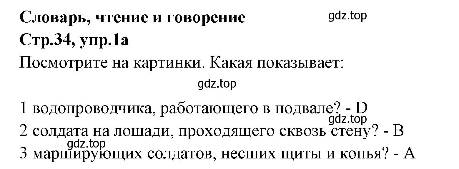 Решение номер 1 (страница 34) гдз по английскому языку 7 класс Баранова, Дули, учебник