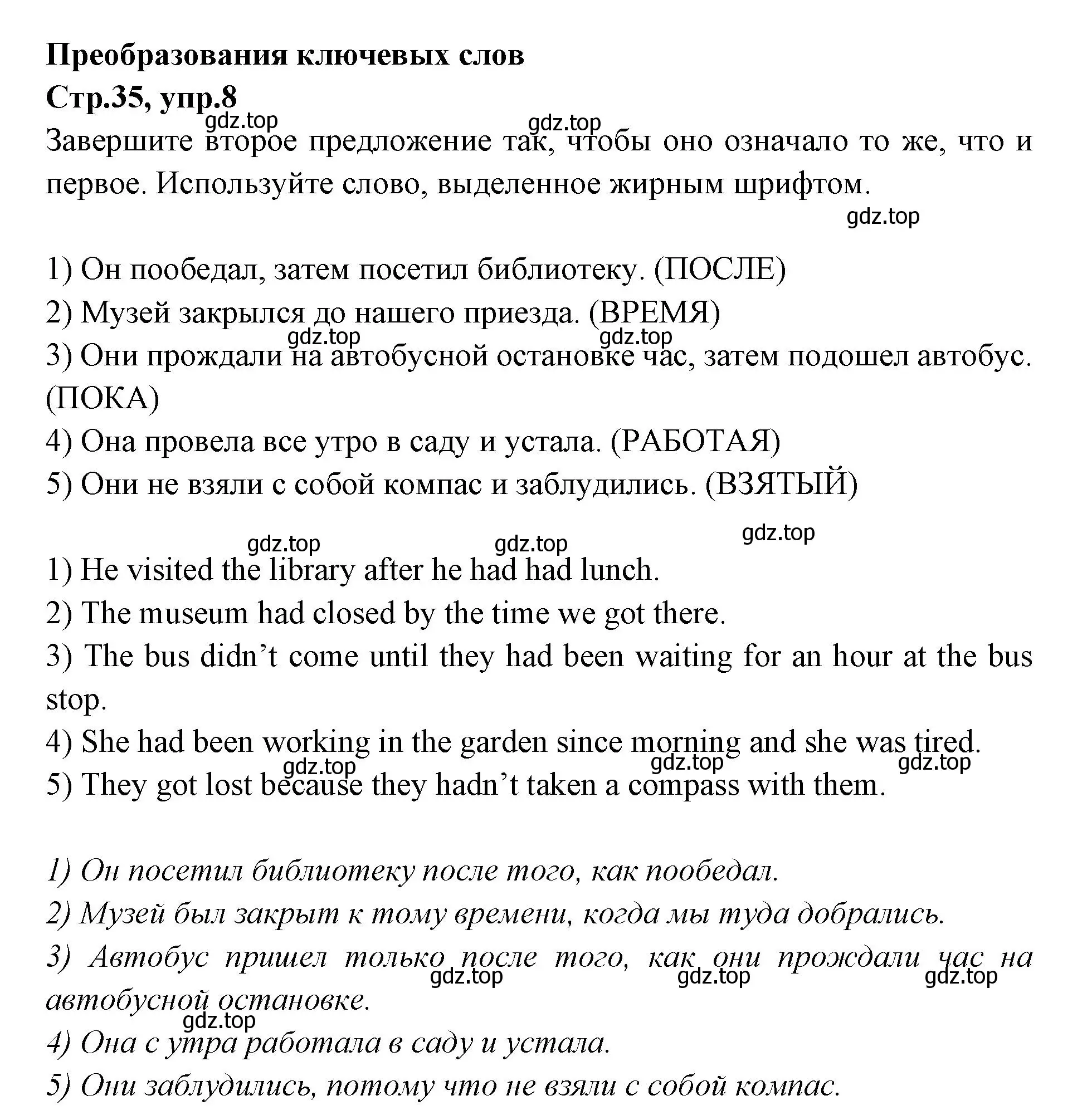 Решение номер 8 (страница 35) гдз по английскому языку 7 класс Баранова, Дули, учебник