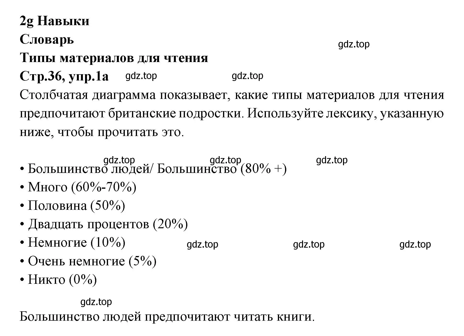 Решение номер 1 (страница 36) гдз по английскому языку 7 класс Баранова, Дули, учебник