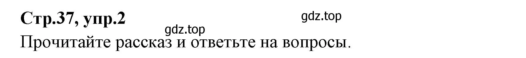 Решение номер 2 (страница 37) гдз по английскому языку 7 класс Баранова, Дули, учебник