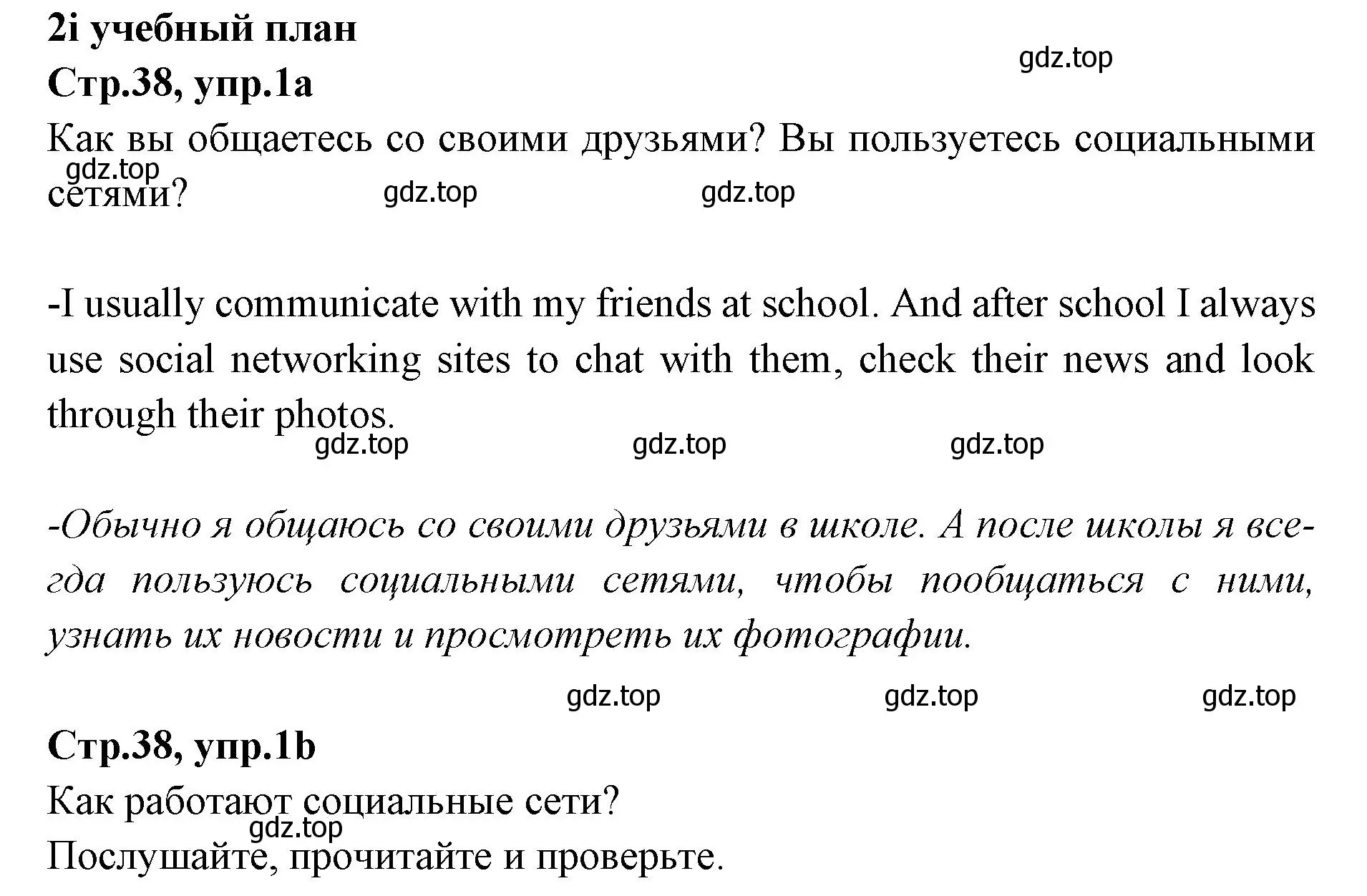 Решение номер 1 (страница 38) гдз по английскому языку 7 класс Баранова, Дули, учебник