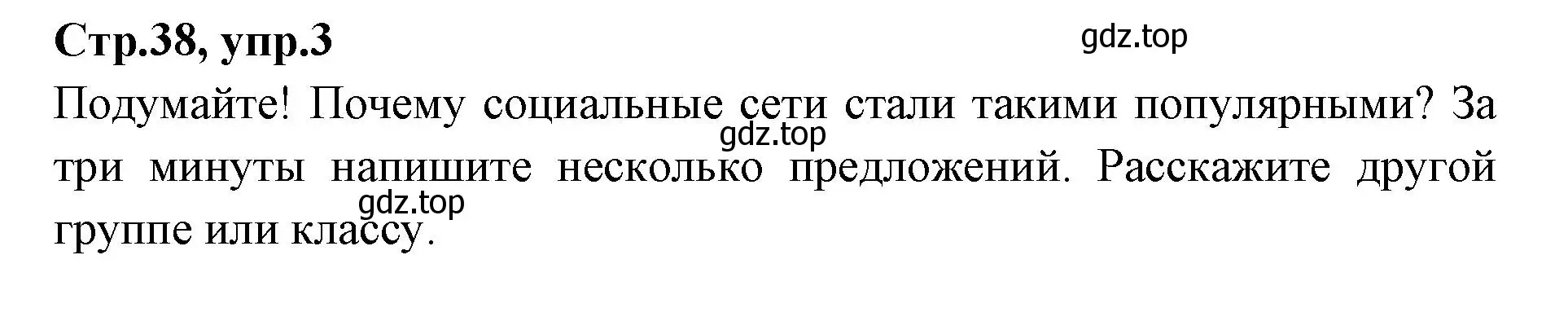 Решение номер 3 (страница 38) гдз по английскому языку 7 класс Баранова, Дули, учебник