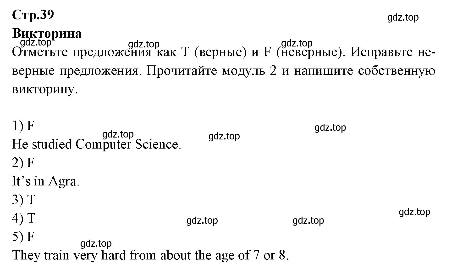 Решение  Quiz (страница 39) гдз по английскому языку 7 класс Баранова, Дули, учебник