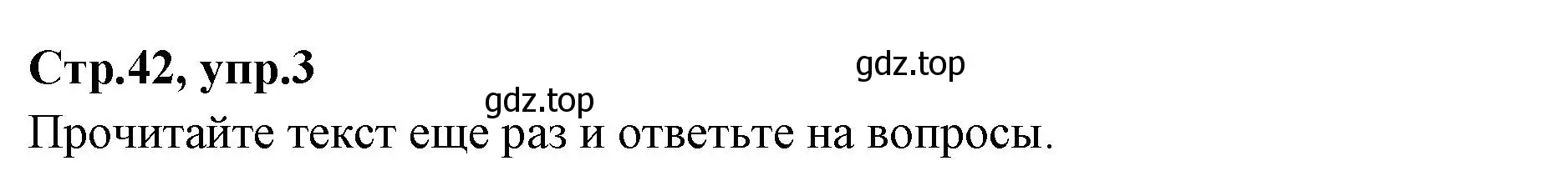 Решение номер 3 (страница 42) гдз по английскому языку 7 класс Баранова, Дули, учебник