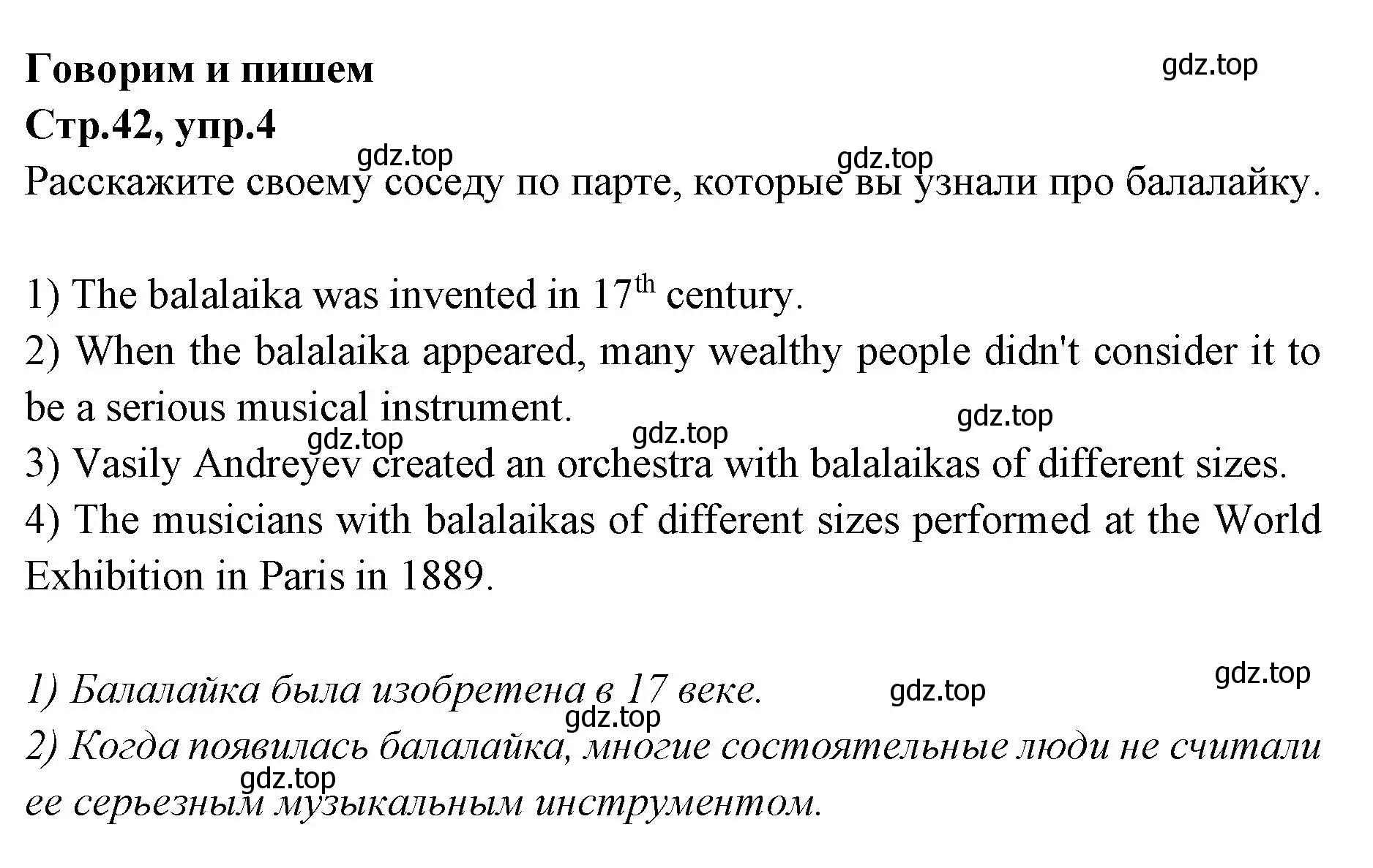 Решение номер 4 (страница 42) гдз по английскому языку 7 класс Баранова, Дули, учебник