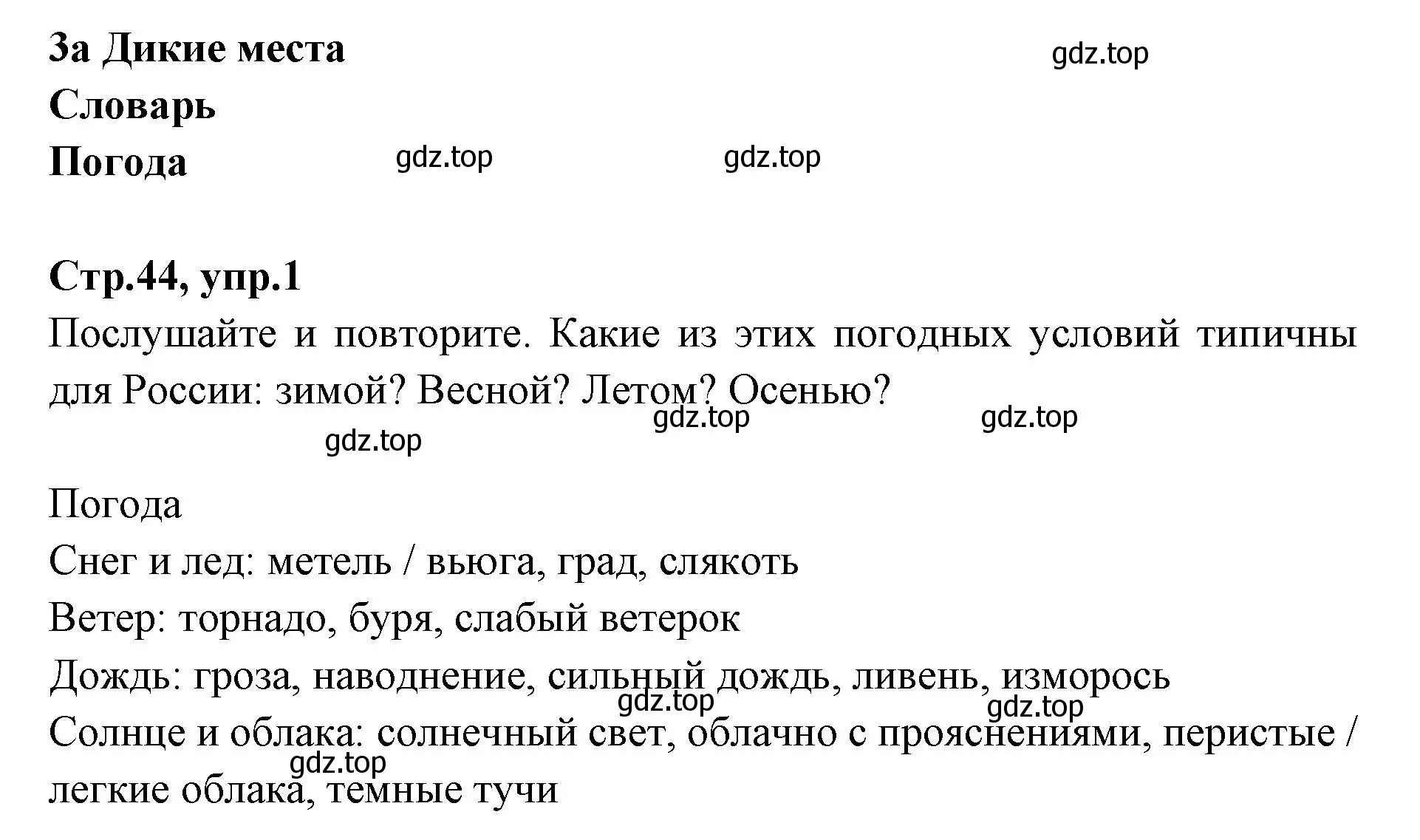 Решение номер 1 (страница 44) гдз по английскому языку 7 класс Баранова, Дули, учебник