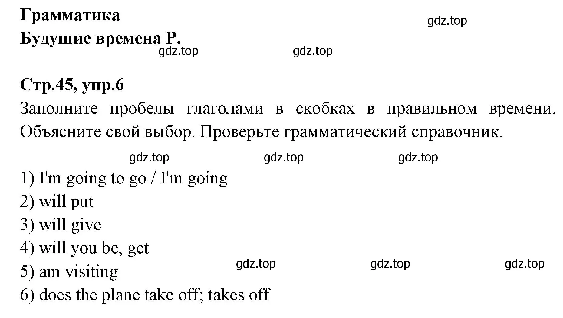 Решение номер 6 (страница 45) гдз по английскому языку 7 класс Баранова, Дули, учебник