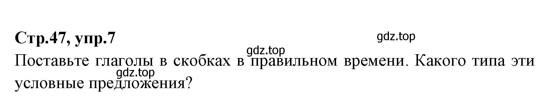 Решение номер 7 (страница 47) гдз по английскому языку 7 класс Баранова, Дули, учебник