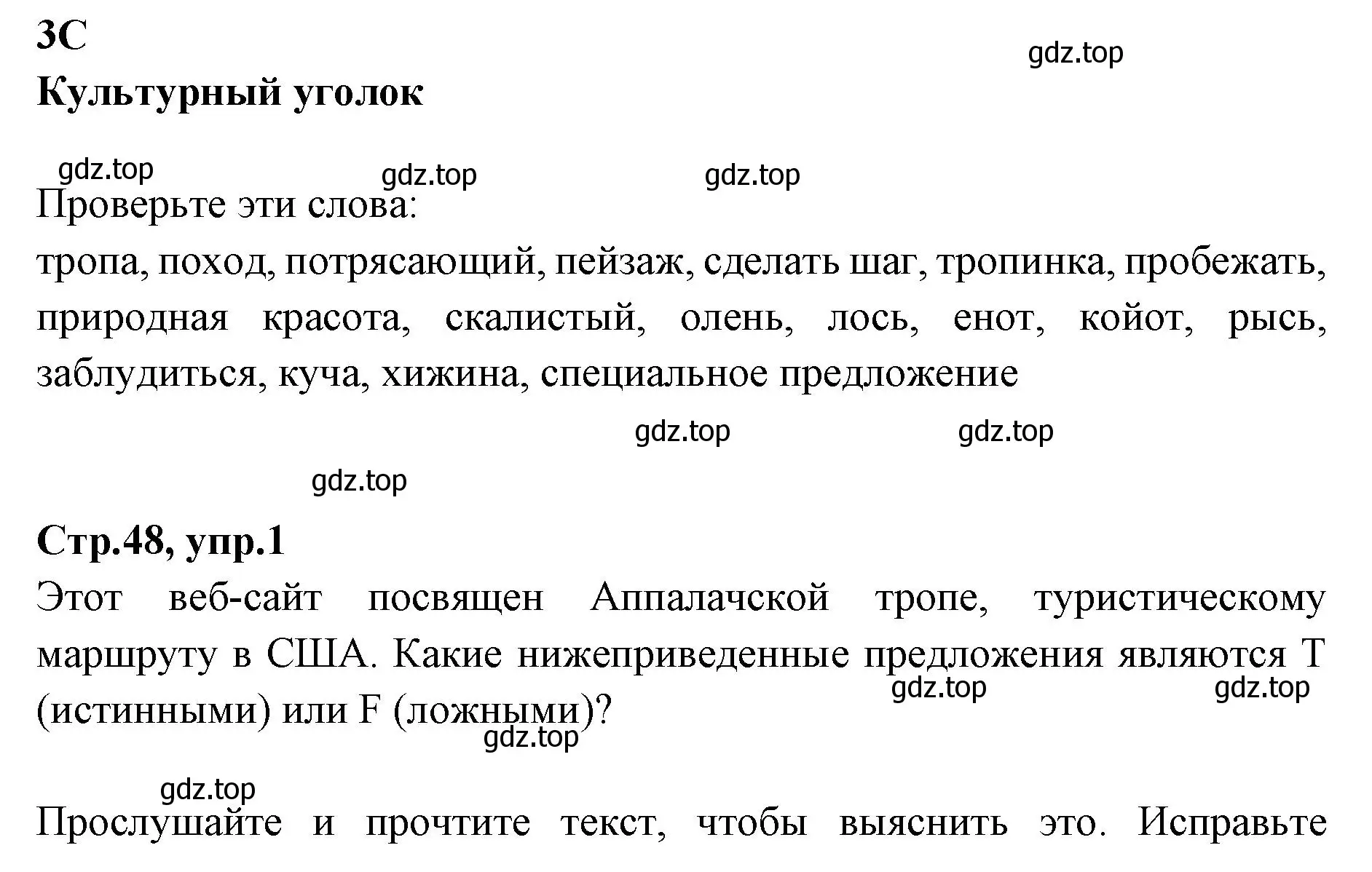 Решение номер 1 (страница 48) гдз по английскому языку 7 класс Баранова, Дули, учебник
