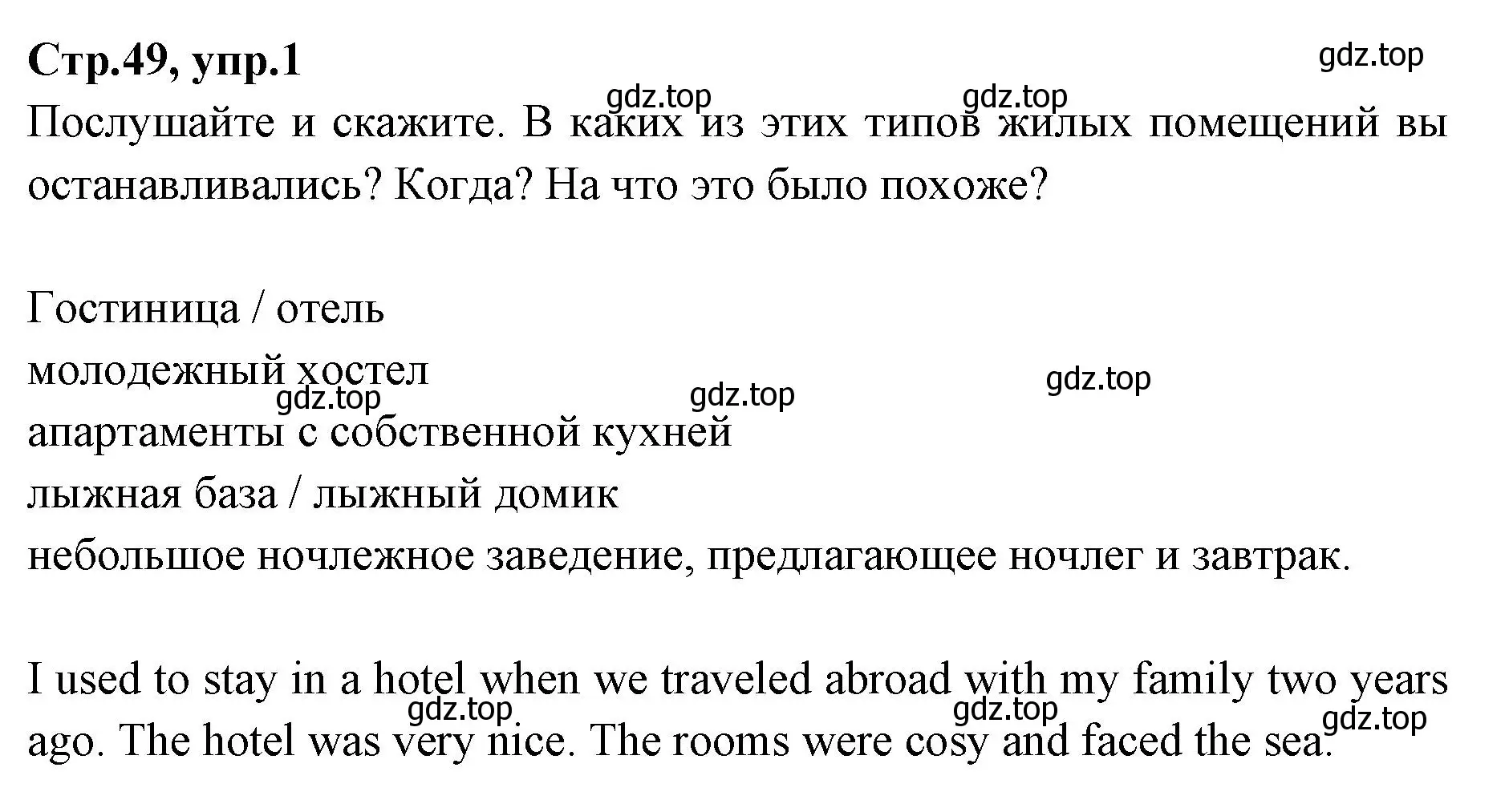 Решение номер 1 (страница 49) гдз по английскому языку 7 класс Баранова, Дули, учебник