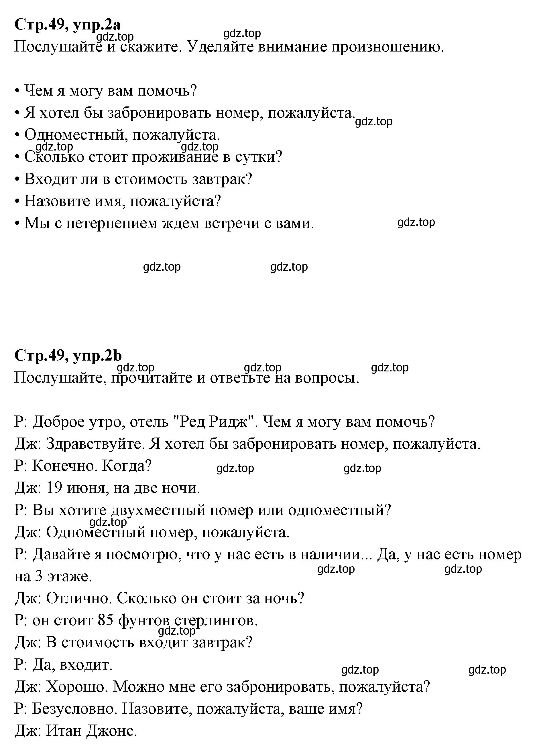 Решение номер 2 (страница 49) гдз по английскому языку 7 класс Баранова, Дули, учебник