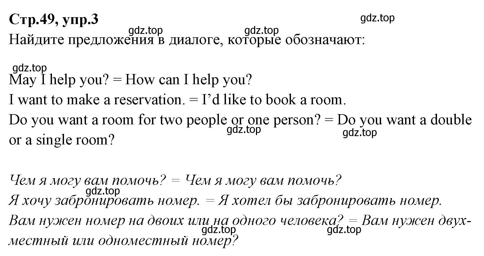 Решение номер 3 (страница 49) гдз по английскому языку 7 класс Баранова, Дули, учебник