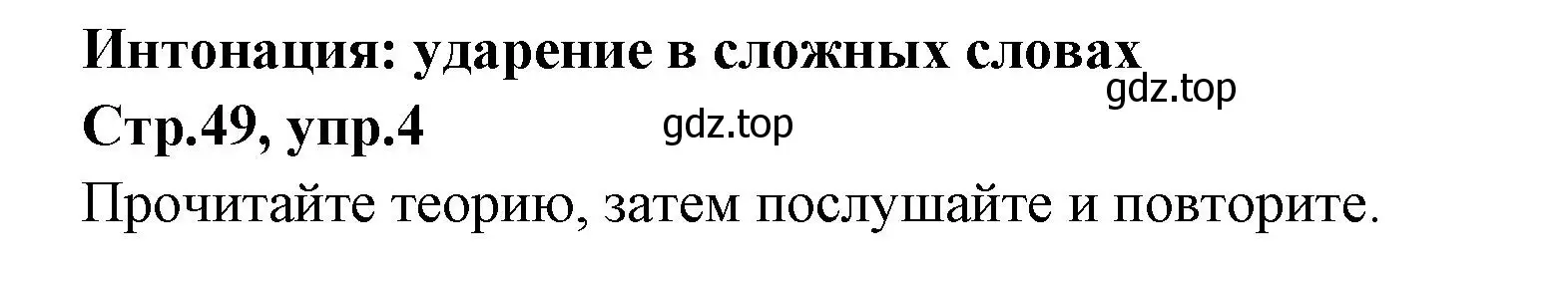 Решение номер 4 (страница 49) гдз по английскому языку 7 класс Баранова, Дули, учебник