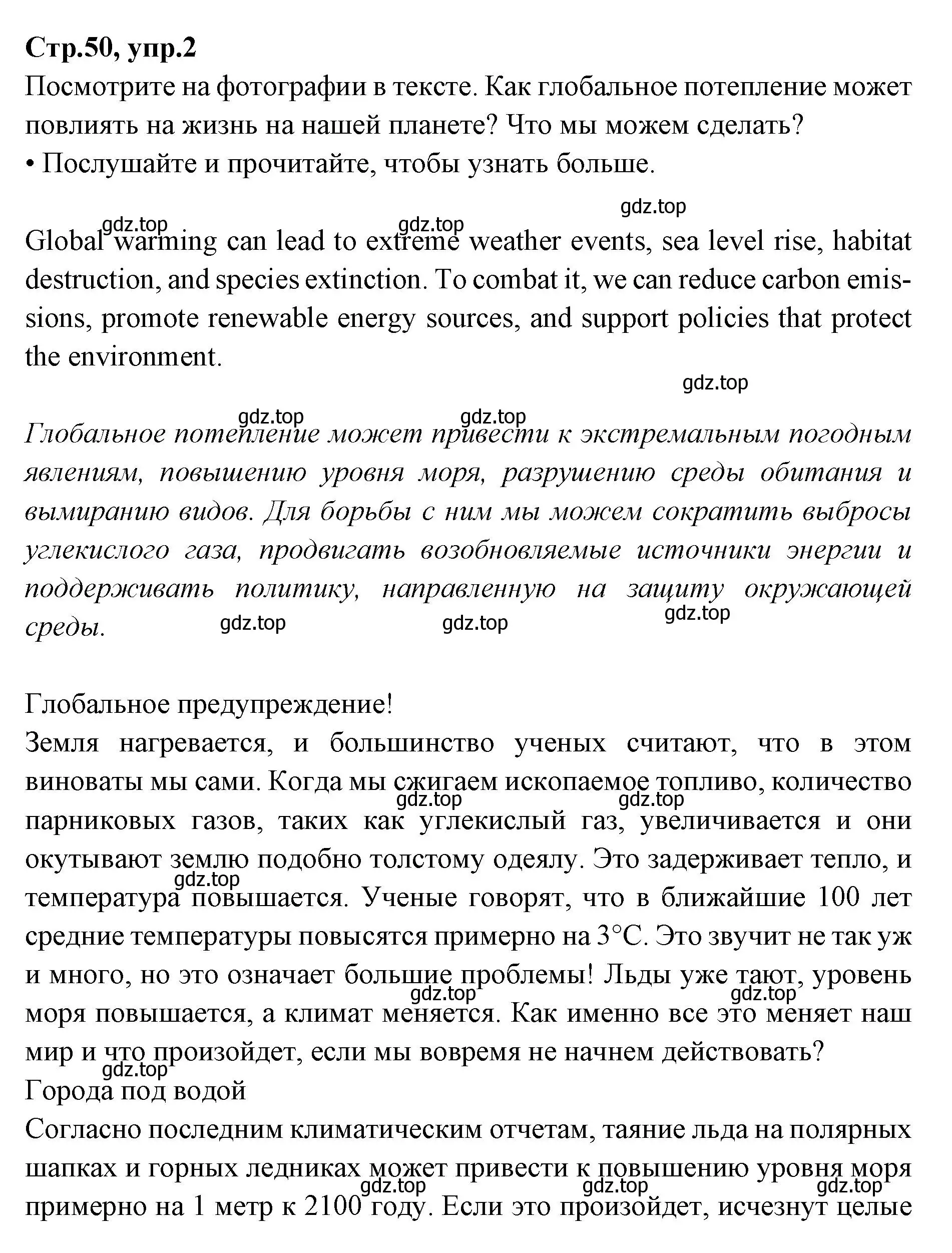 Решение номер 2 (страница 50) гдз по английскому языку 7 класс Баранова, Дули, учебник