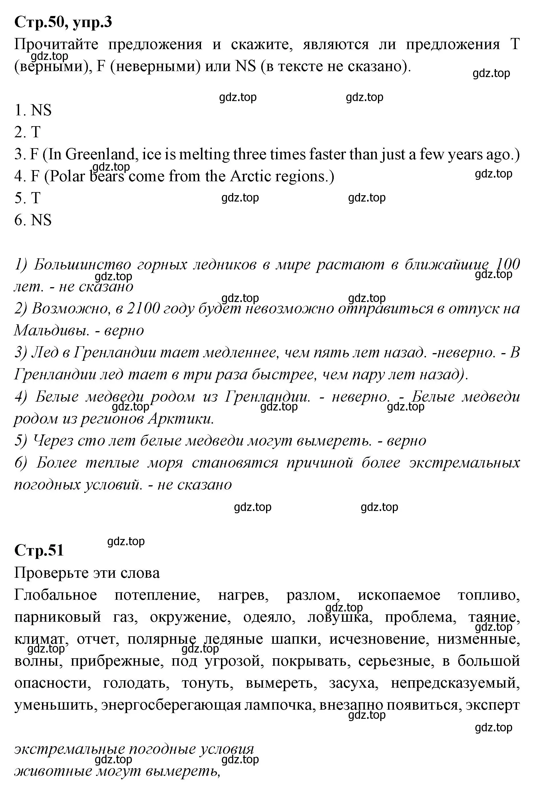 Решение номер 3 (страница 50) гдз по английскому языку 7 класс Баранова, Дули, учебник