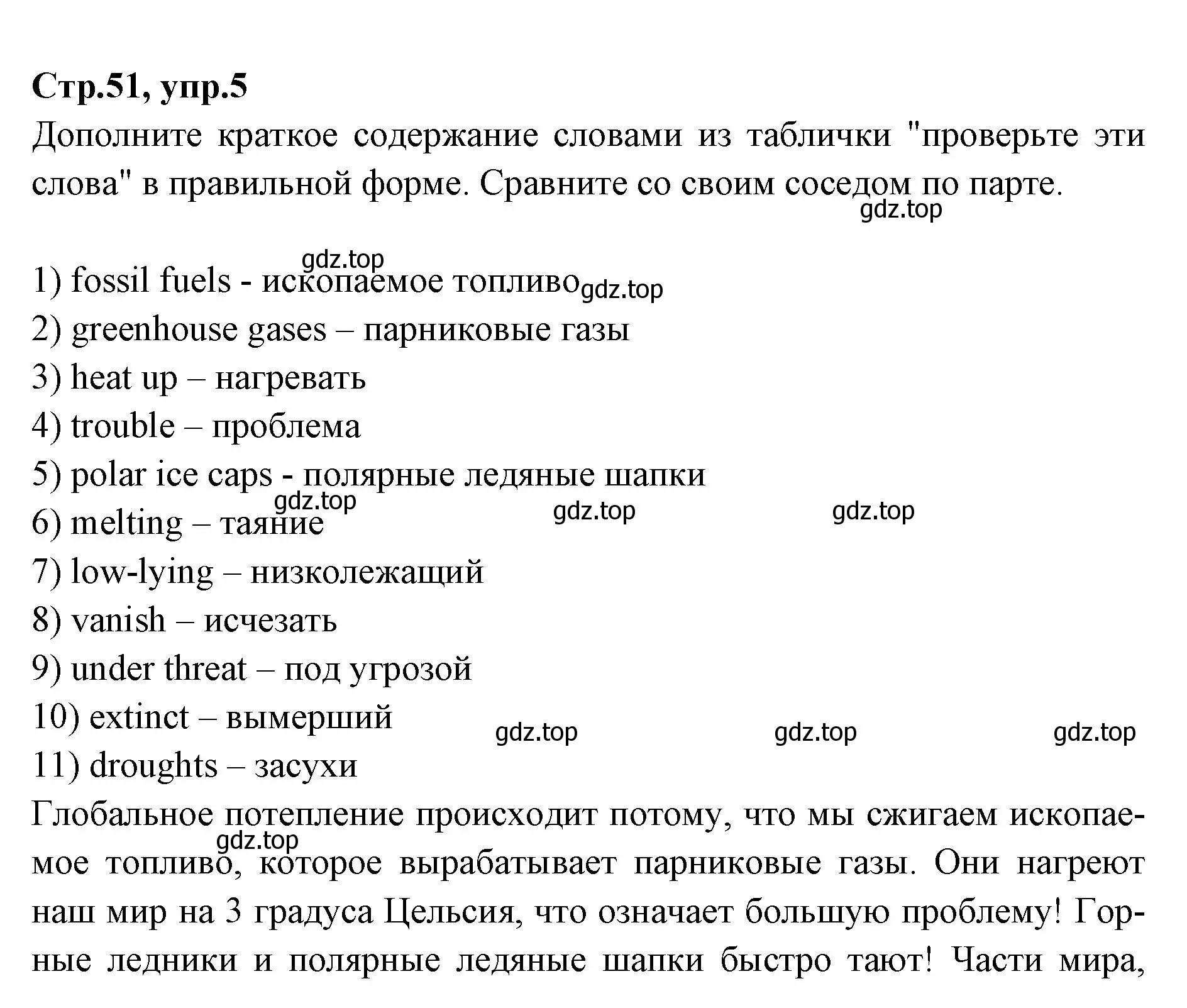 Решение номер 5 (страница 51) гдз по английскому языку 7 класс Баранова, Дули, учебник