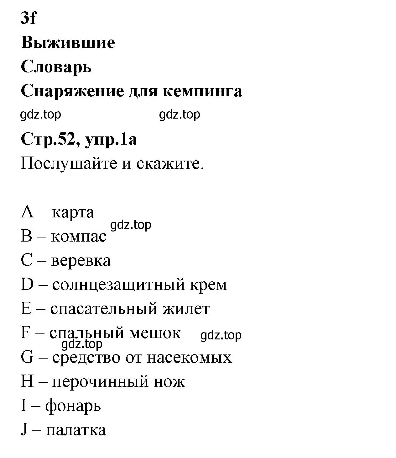 Решение номер 1 (страница 52) гдз по английскому языку 7 класс Баранова, Дули, учебник