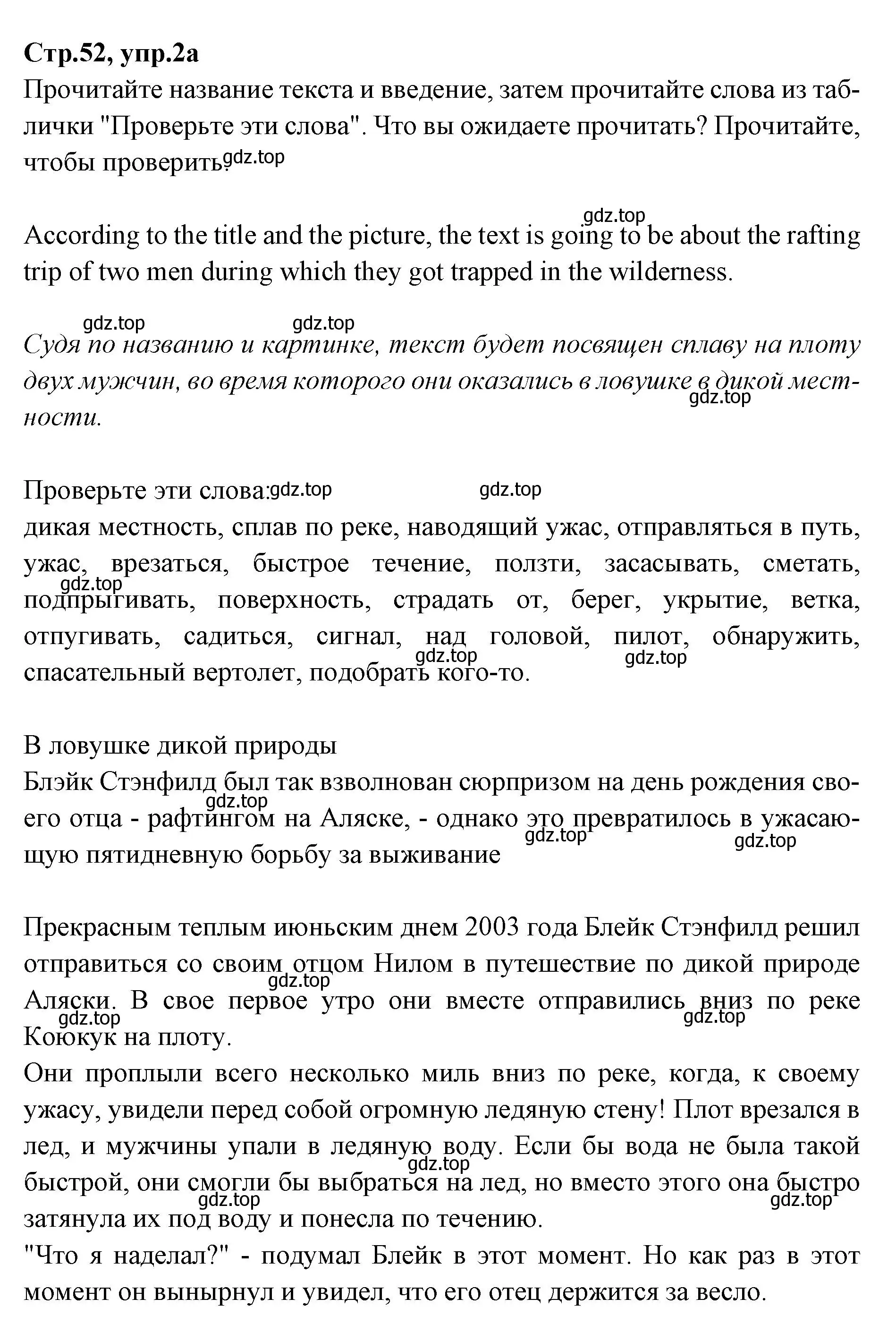 Решение номер 2 (страница 52) гдз по английскому языку 7 класс Баранова, Дули, учебник