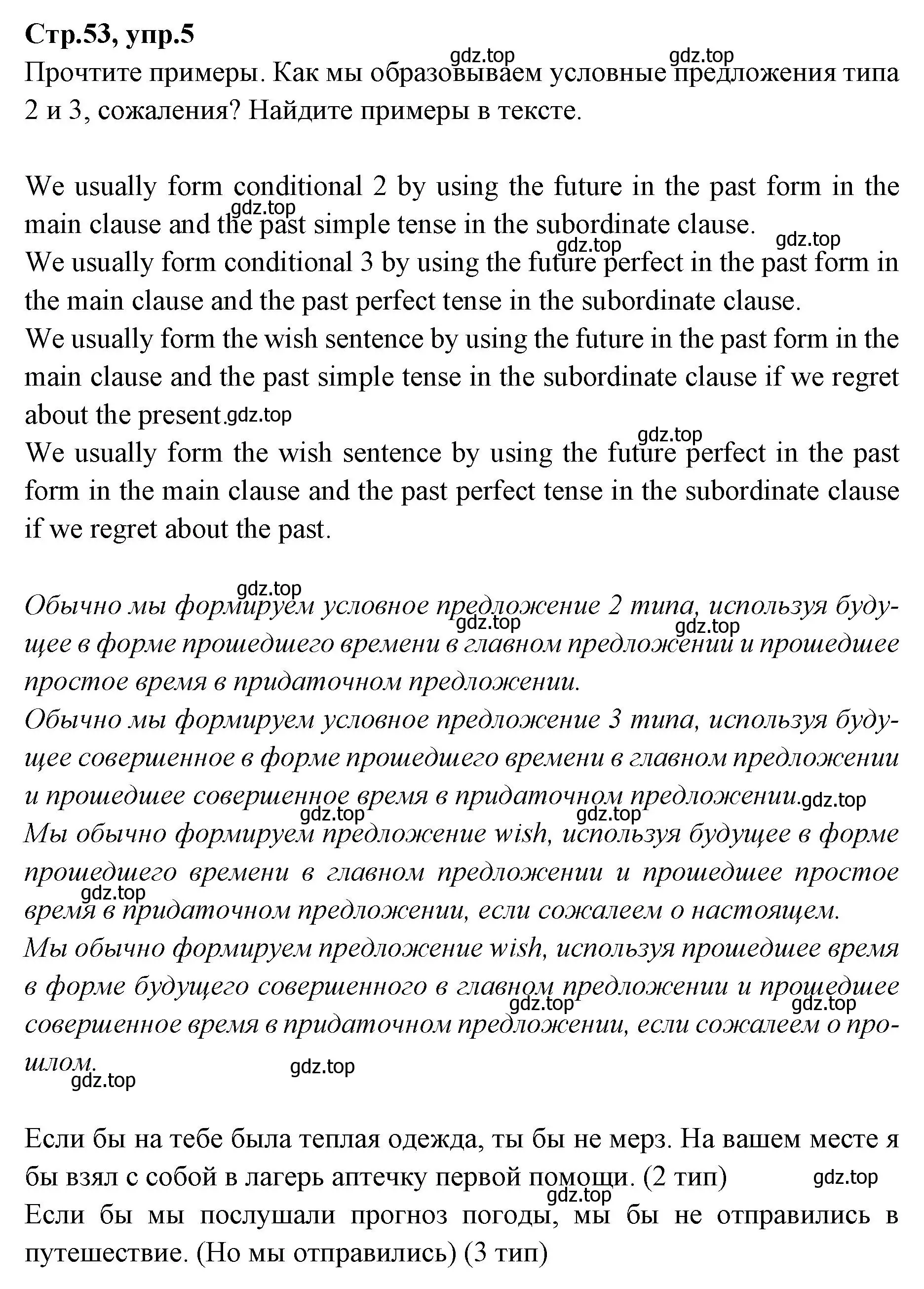 Решение номер 5 (страница 53) гдз по английскому языку 7 класс Баранова, Дули, учебник