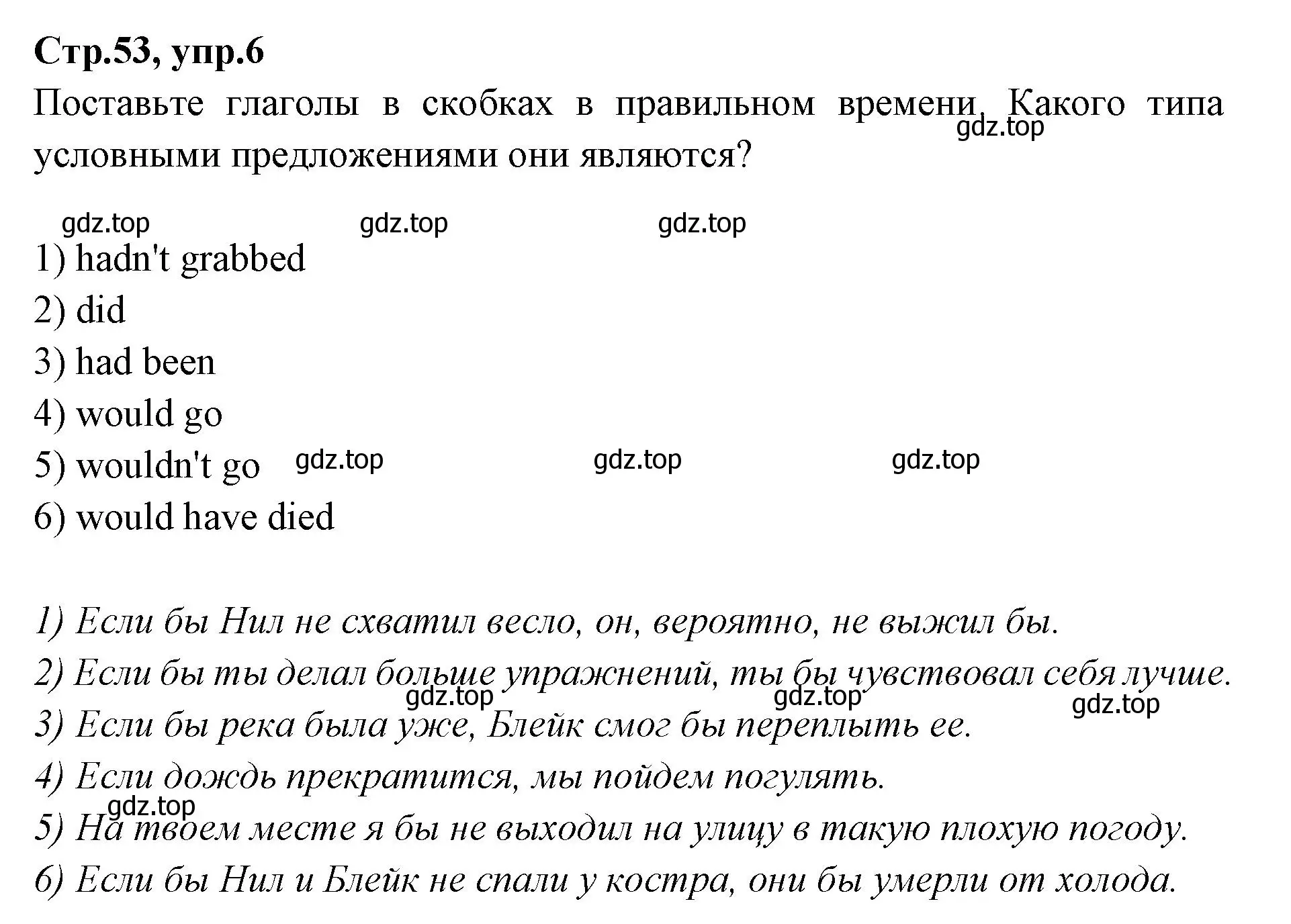 Решение номер 6 (страница 53) гдз по английскому языку 7 класс Баранова, Дули, учебник