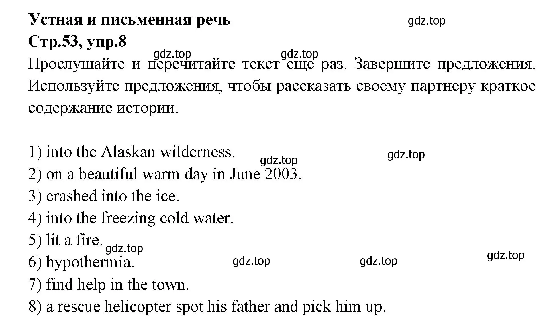 Решение номер 8 (страница 53) гдз по английскому языку 7 класс Баранова, Дули, учебник