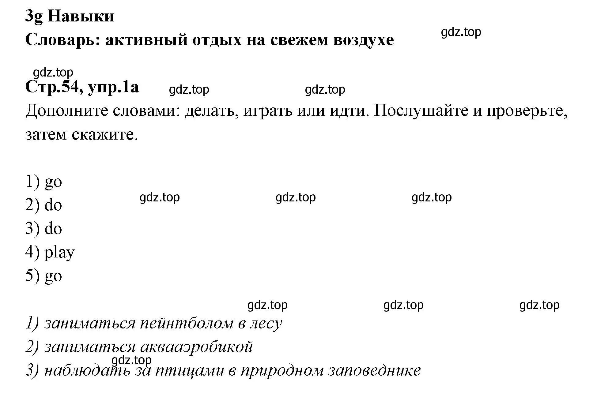 Решение номер 1 (страница 54) гдз по английскому языку 7 класс Баранова, Дули, учебник