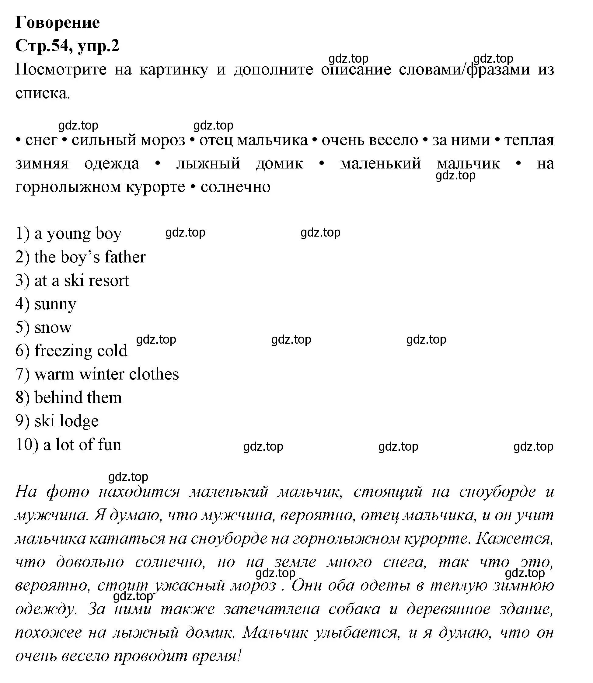 Решение номер 2 (страница 54) гдз по английскому языку 7 класс Баранова, Дули, учебник