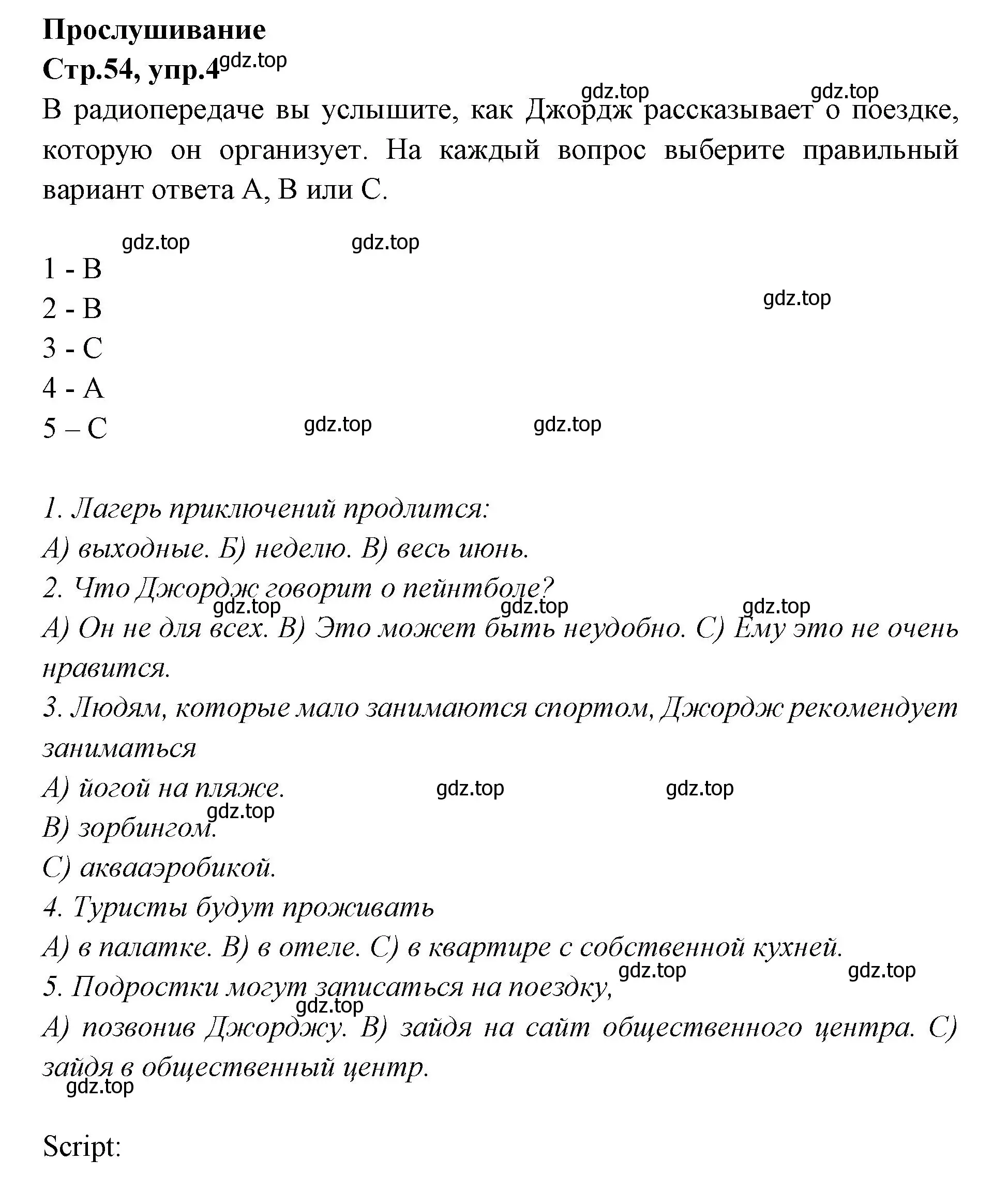 Решение номер 4 (страница 54) гдз по английскому языку 7 класс Баранова, Дули, учебник