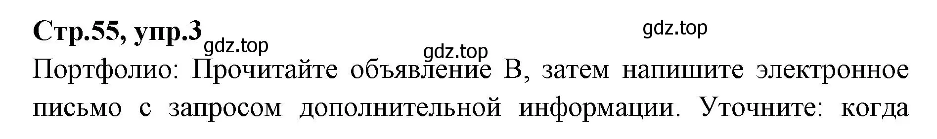 Решение номер 3 (страница 55) гдз по английскому языку 7 класс Баранова, Дули, учебник