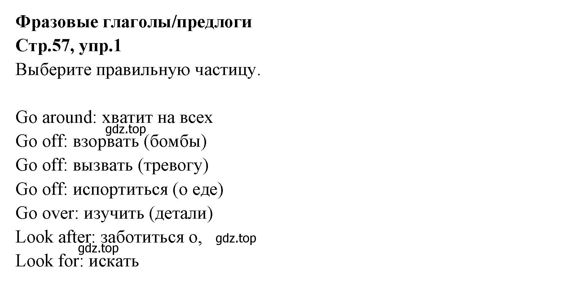 Решение номер 1 (страница 57) гдз по английскому языку 7 класс Баранова, Дули, учебник