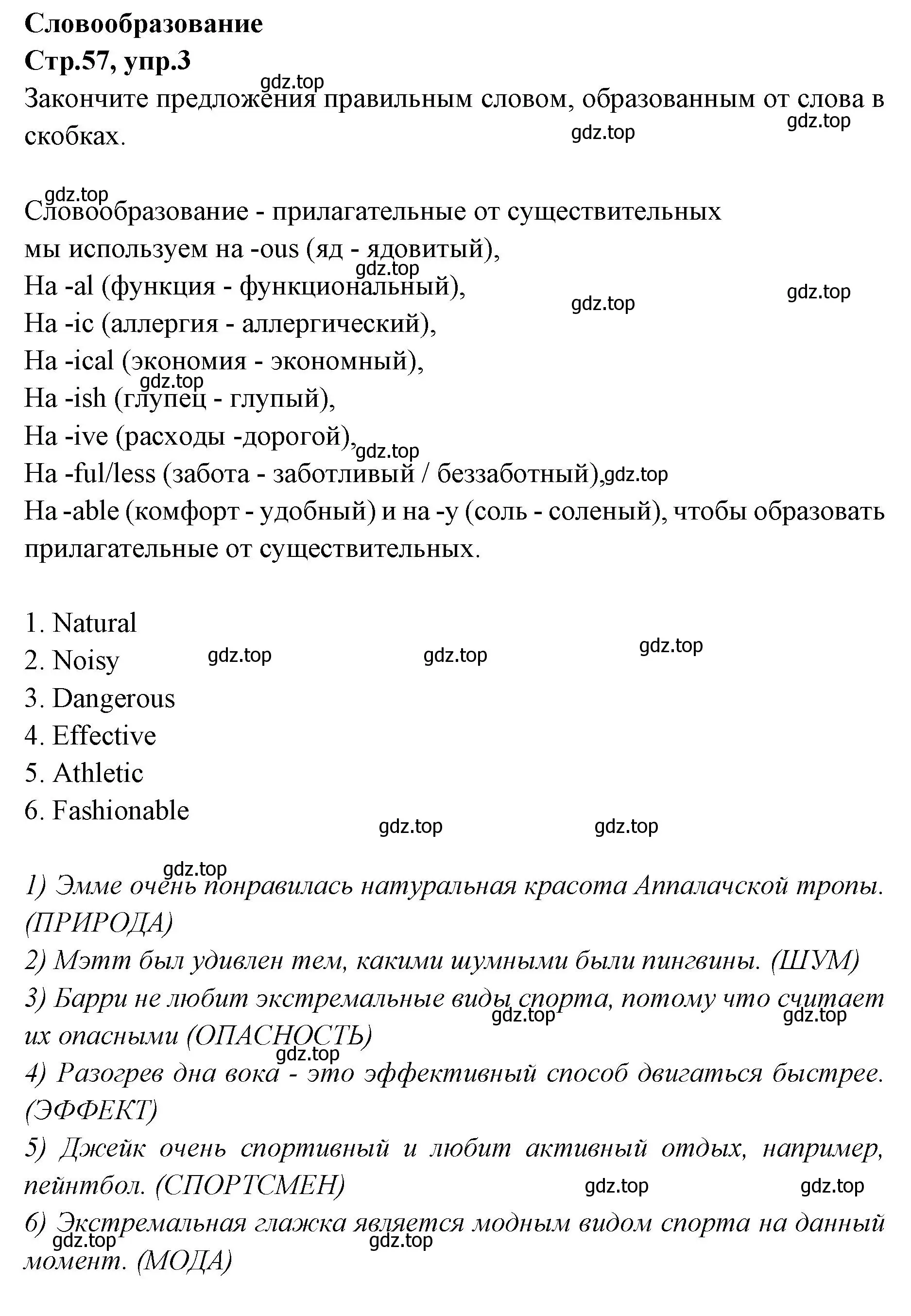 Решение номер 3 (страница 57) гдз по английскому языку 7 класс Баранова, Дули, учебник