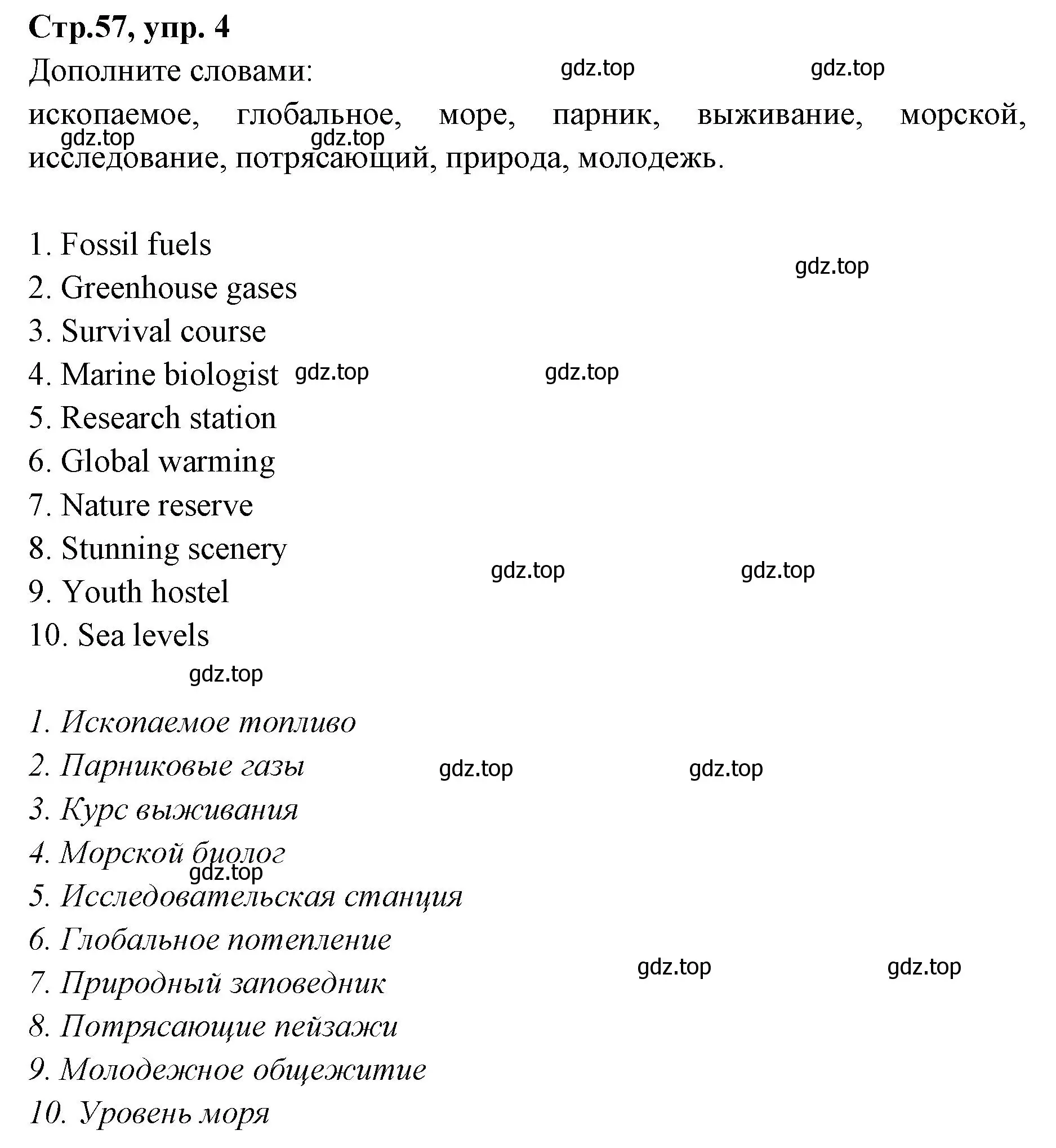 Решение номер 4 (страница 57) гдз по английскому языку 7 класс Баранова, Дули, учебник