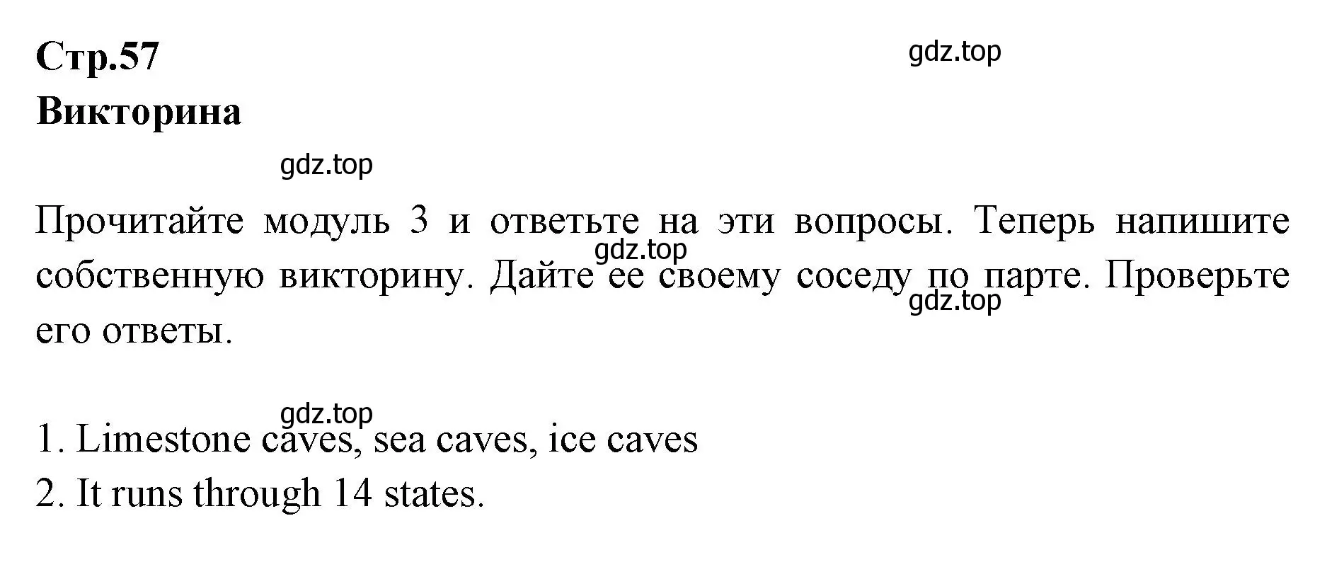 Решение Quiz (страница 57) гдз по английскому языку 7 класс Баранова, Дули, учебник