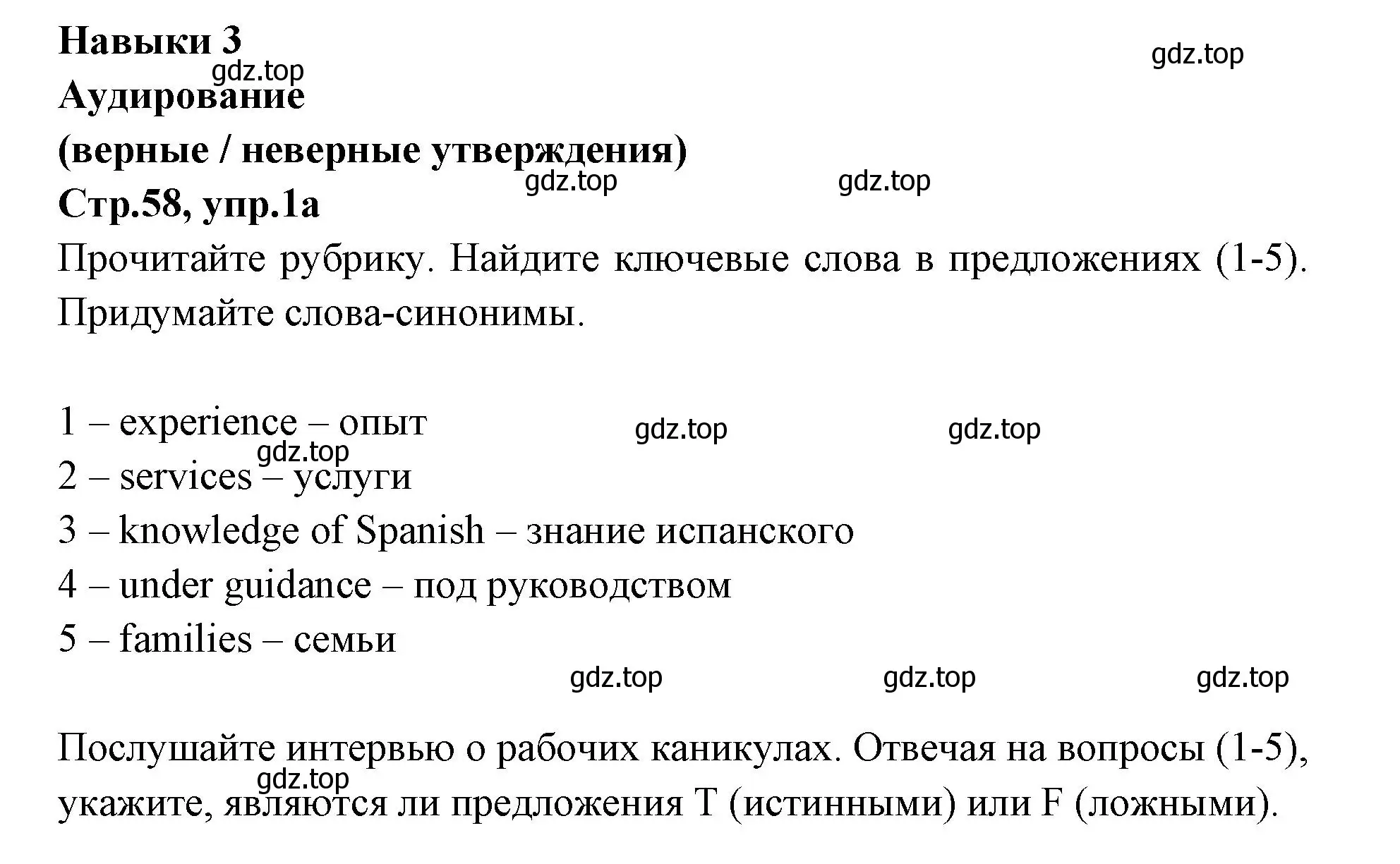 Решение номер 1 (страница 58) гдз по английскому языку 7 класс Баранова, Дули, учебник