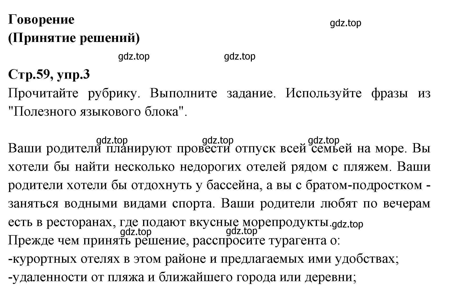 Решение номер 3 (страница 59) гдз по английскому языку 7 класс Баранова, Дули, учебник