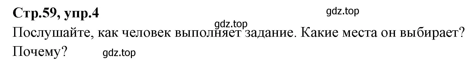 Решение номер 4 (страница 59) гдз по английскому языку 7 класс Баранова, Дули, учебник