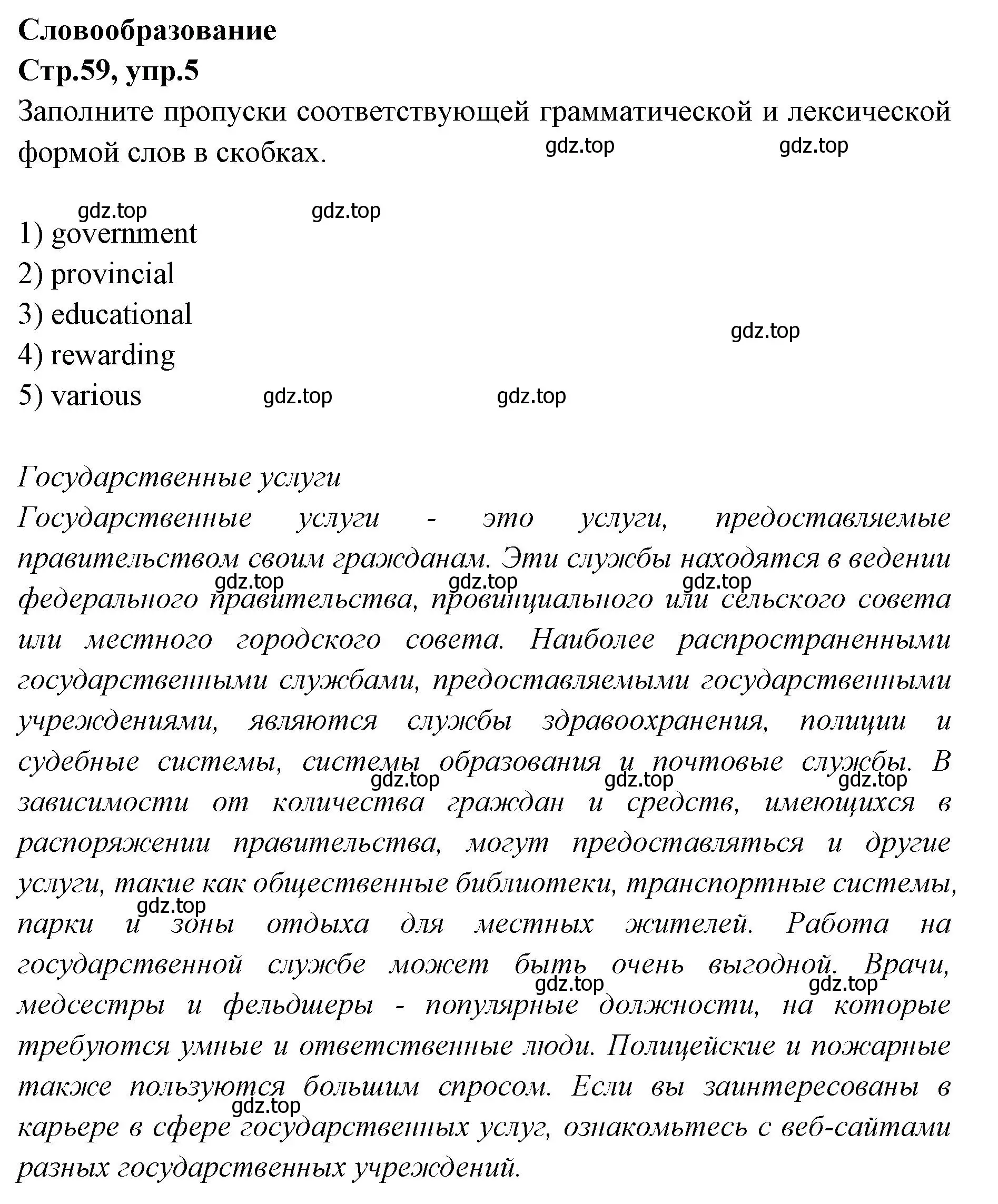 Решение номер 5 (страница 59) гдз по английскому языку 7 класс Баранова, Дули, учебник