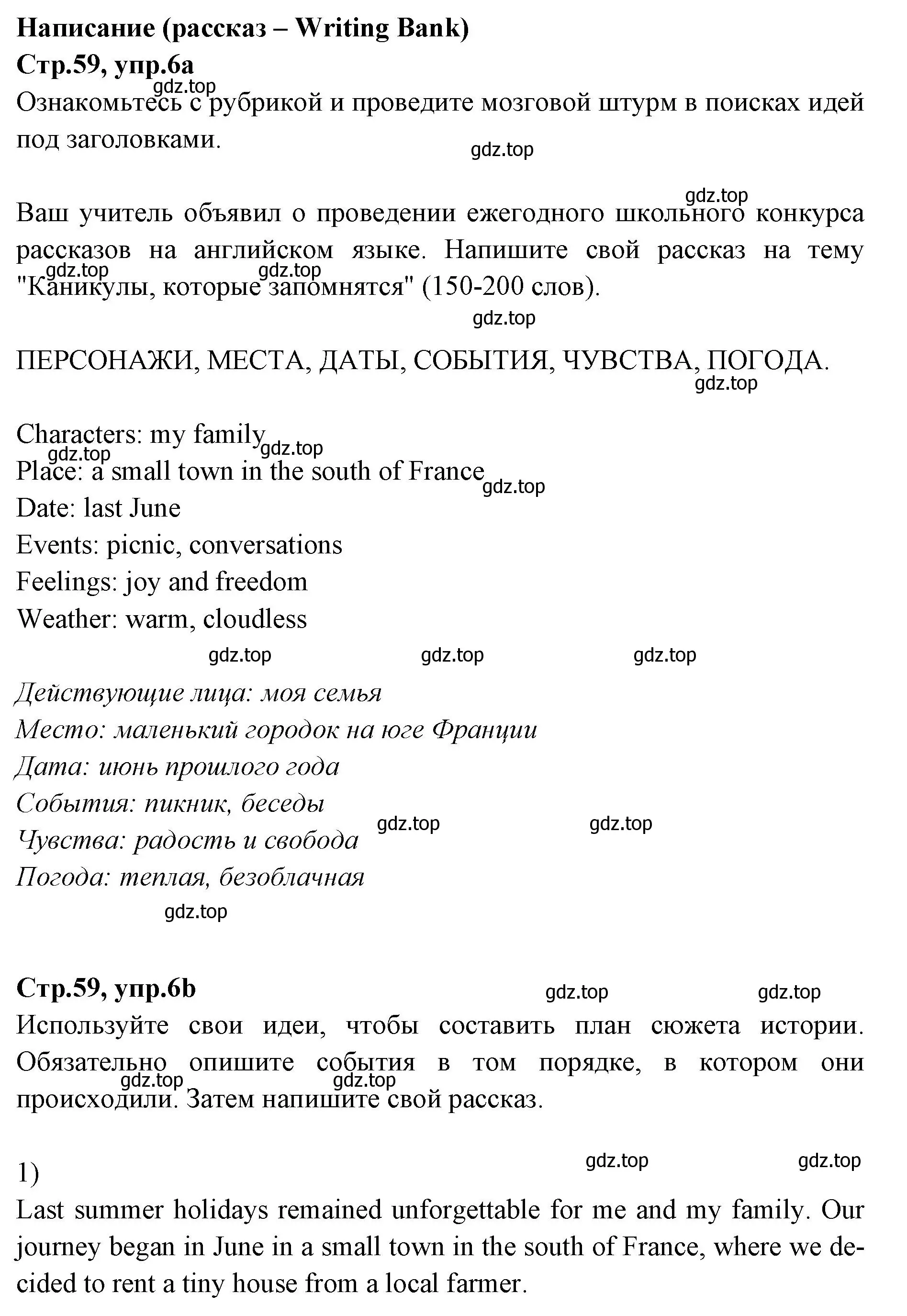 Решение номер 6 (страница 59) гдз по английскому языку 7 класс Баранова, Дули, учебник