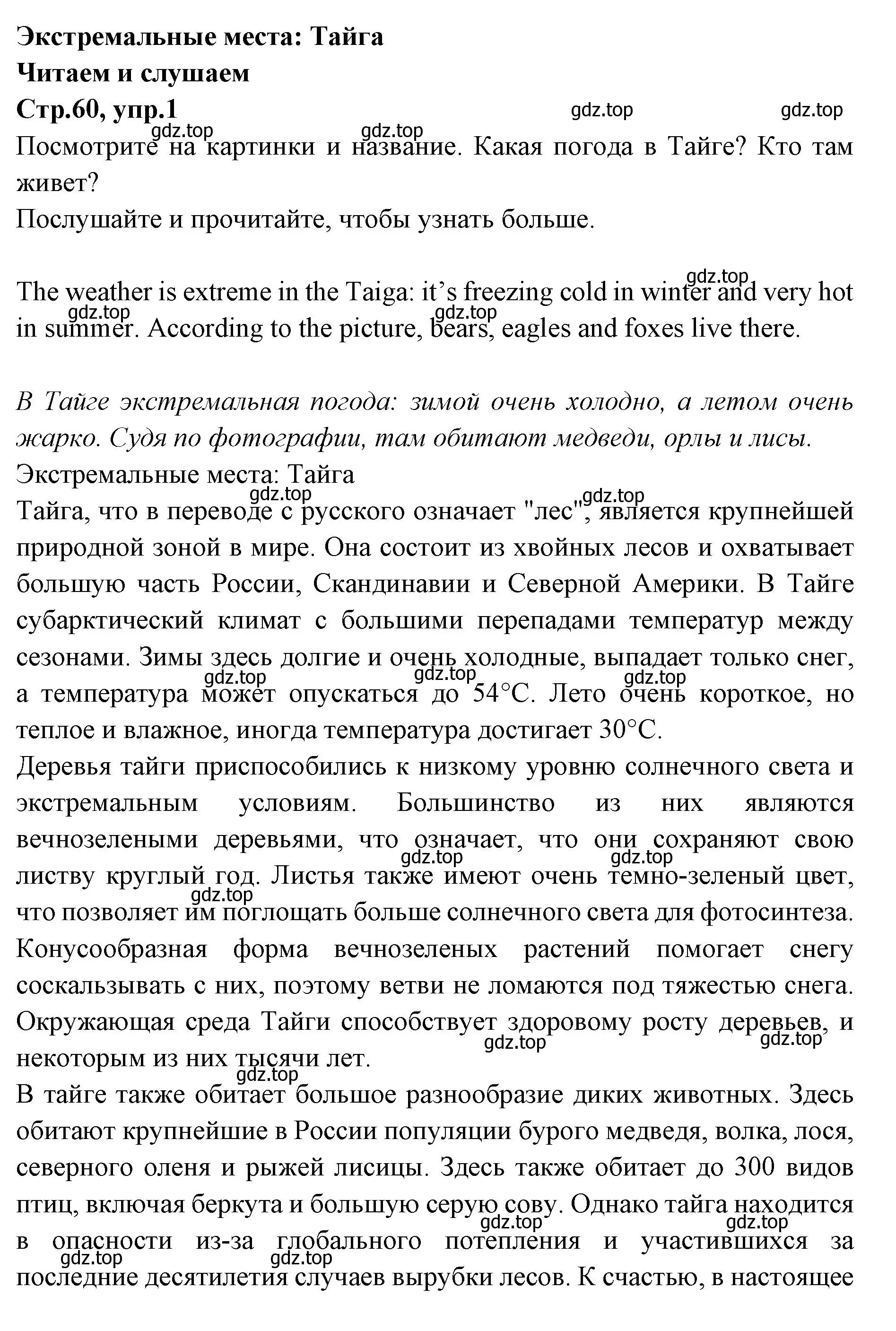 Решение номер 1 (страница 60) гдз по английскому языку 7 класс Баранова, Дули, учебник