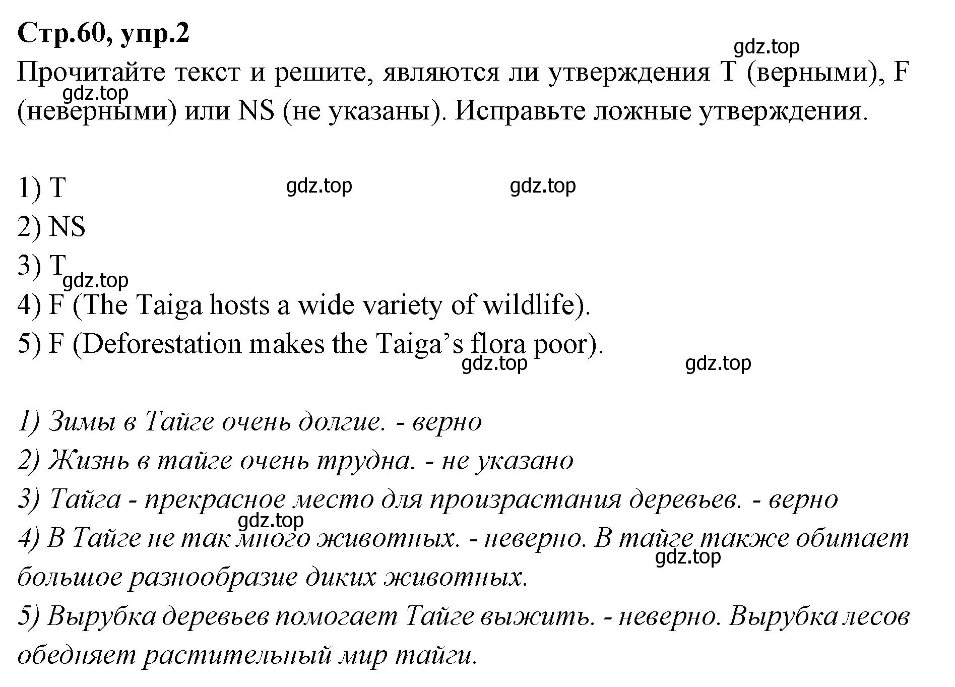 Решение номер 2 (страница 60) гдз по английскому языку 7 класс Баранова, Дули, учебник