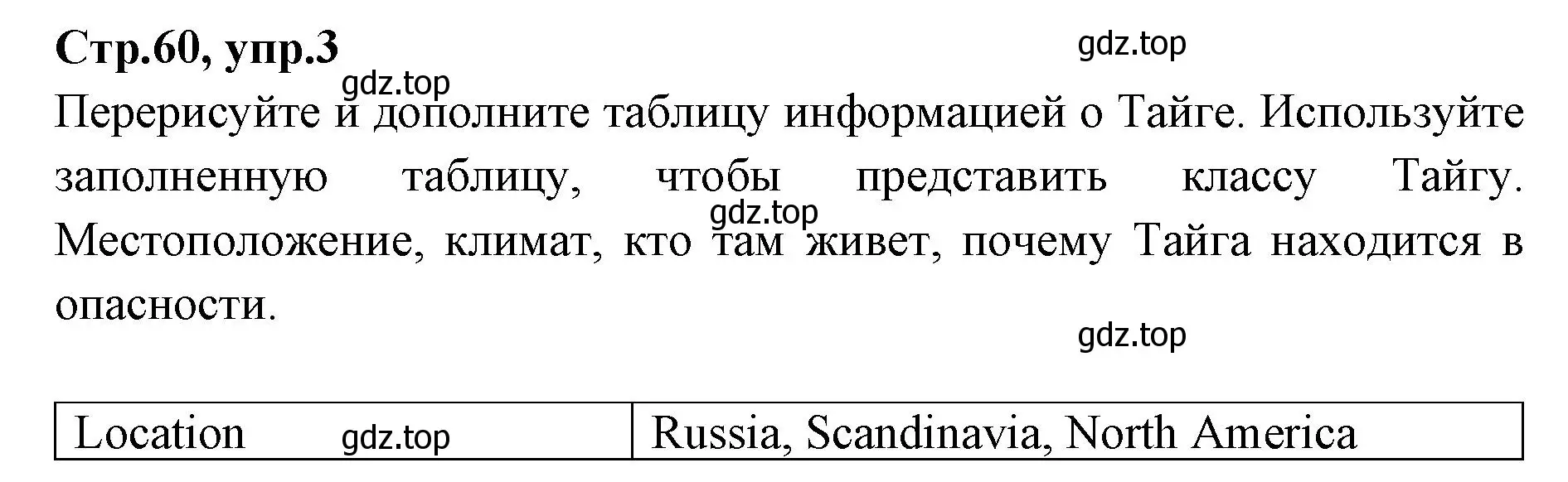 Решение номер 3 (страница 60) гдз по английскому языку 7 класс Баранова, Дули, учебник