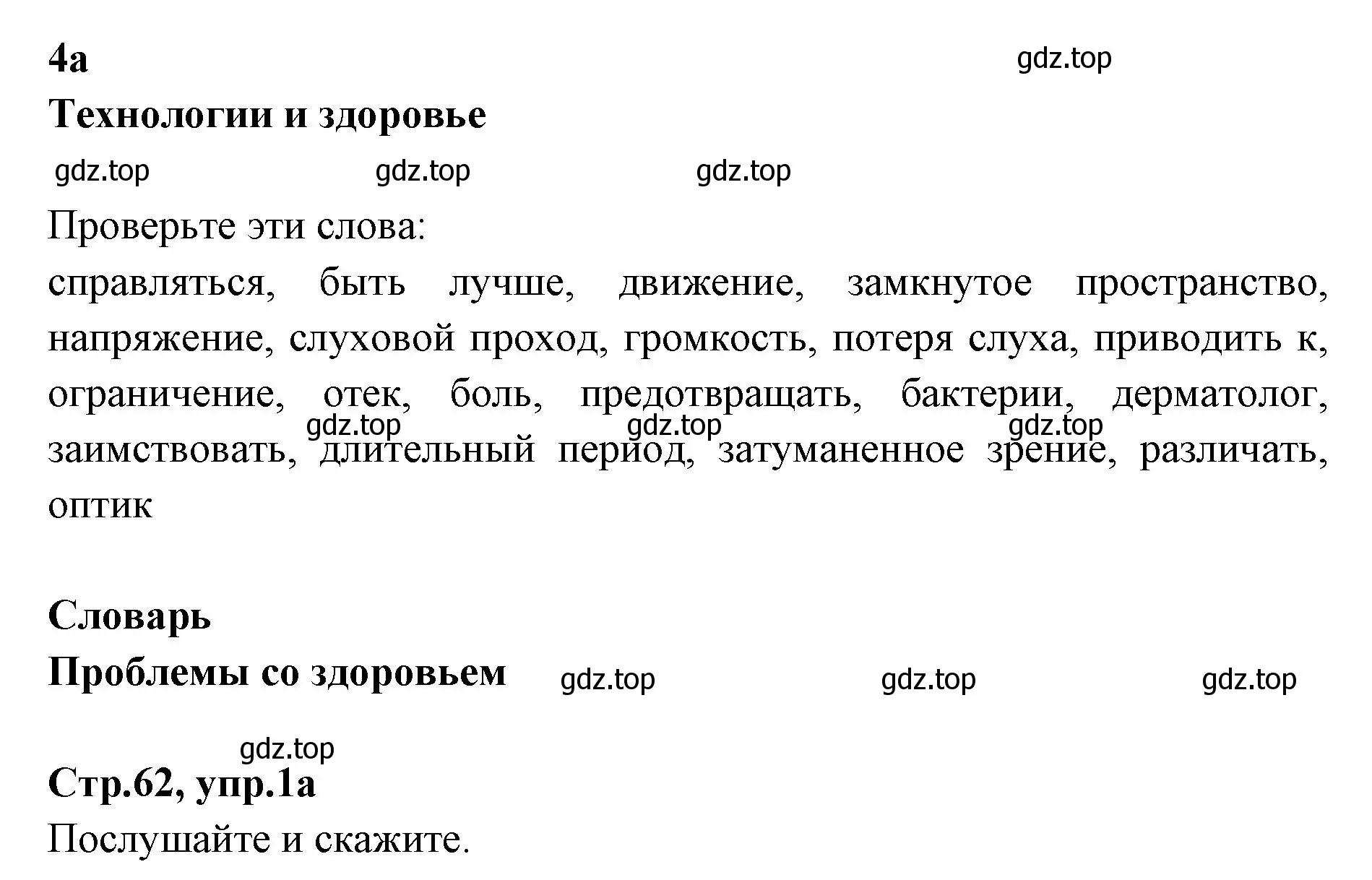 Решение номер 1 (страница 62) гдз по английскому языку 7 класс Баранова, Дули, учебник