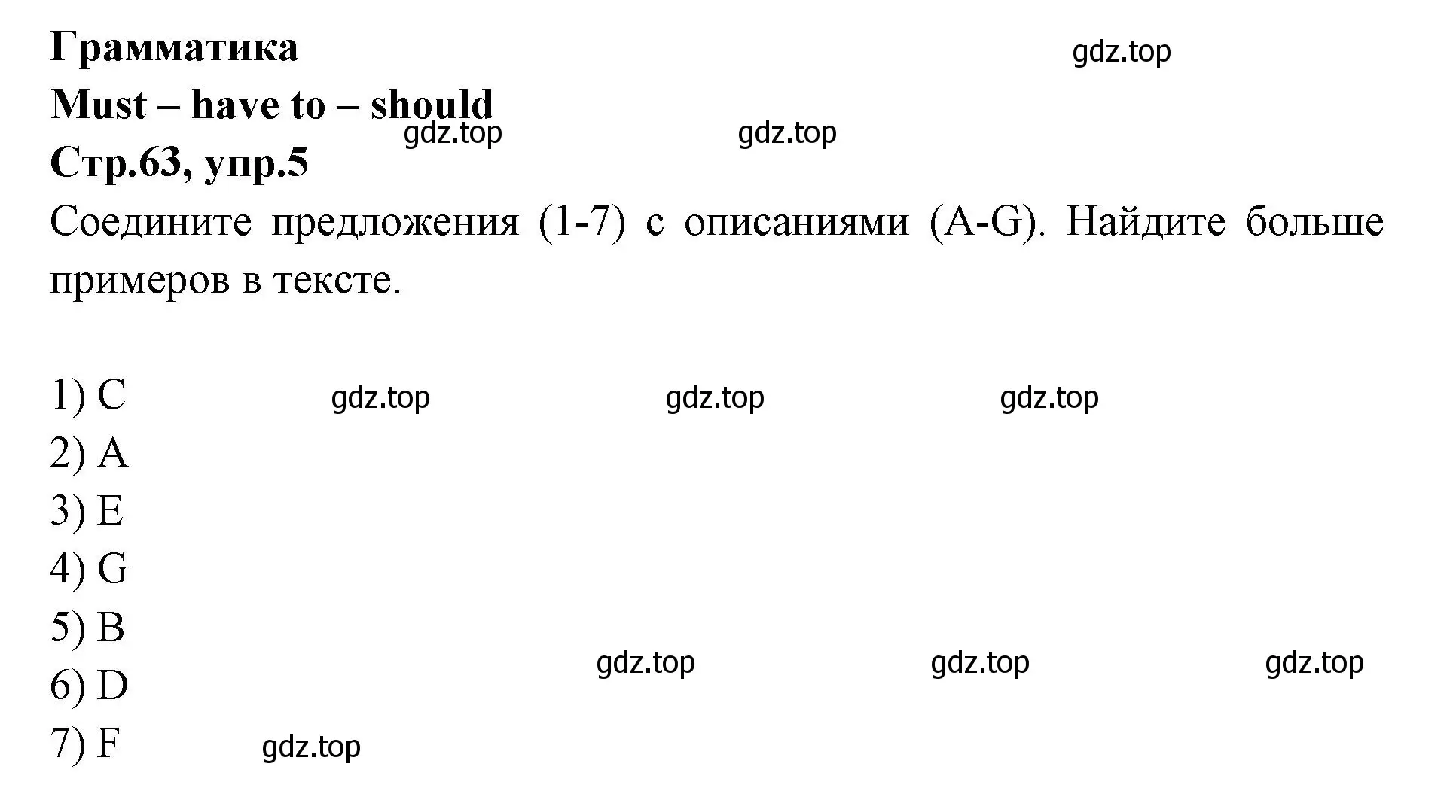 Решение номер 5 (страница 63) гдз по английскому языку 7 класс Баранова, Дули, учебник