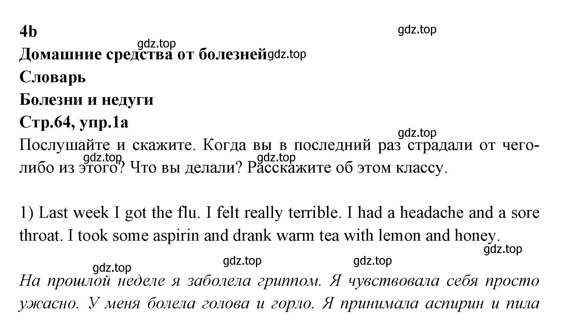 Решение номер 1 (страница 64) гдз по английскому языку 7 класс Баранова, Дули, учебник