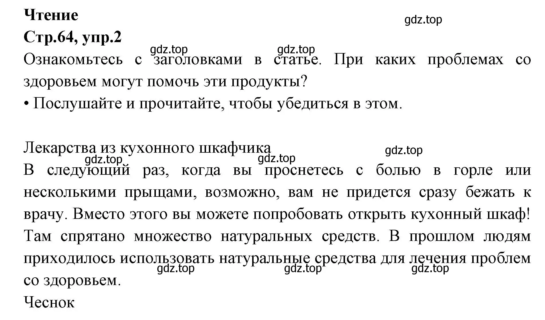 Решение номер 2 (страница 64) гдз по английскому языку 7 класс Баранова, Дули, учебник