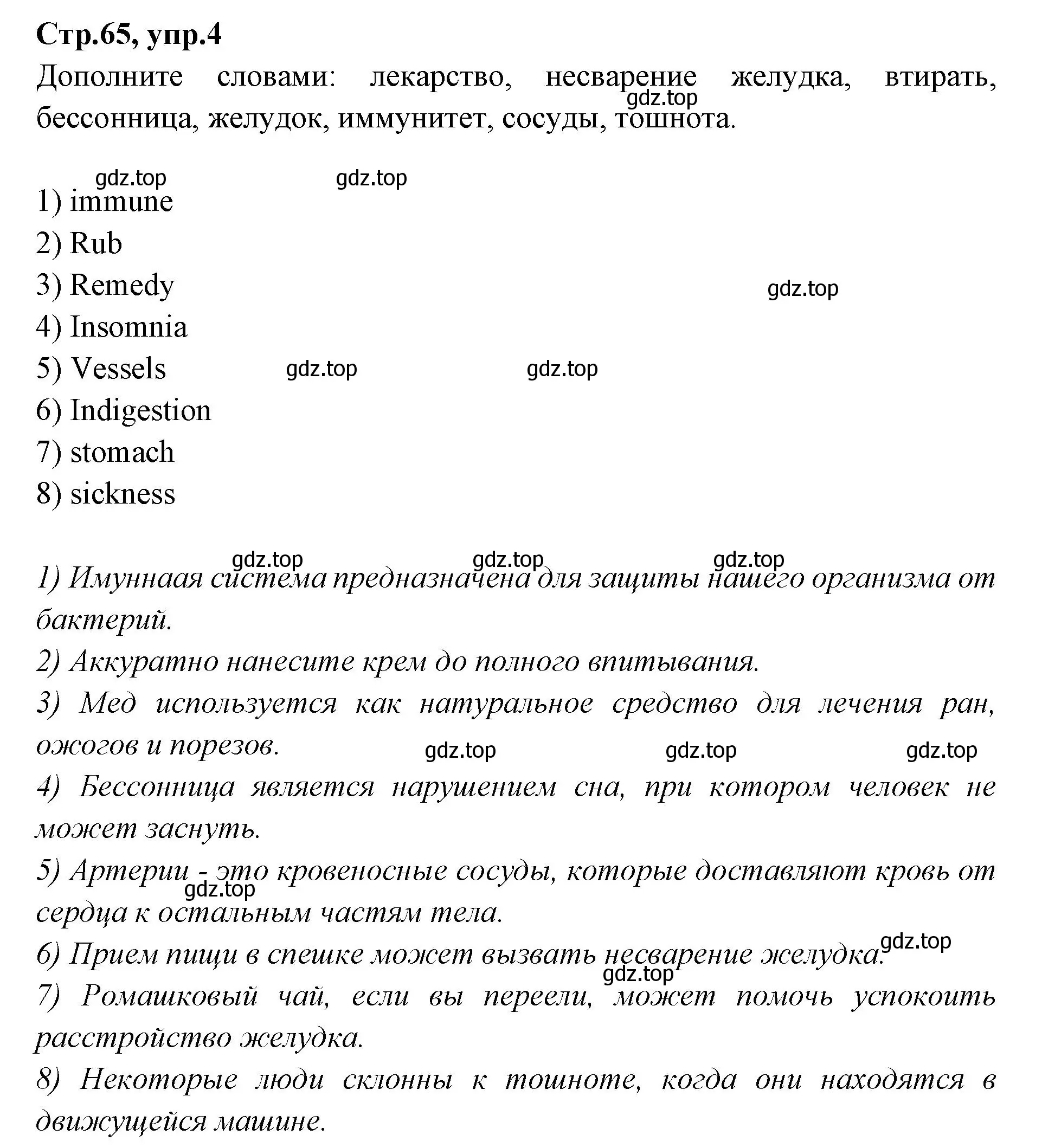 Решение номер 4 (страница 65) гдз по английскому языку 7 класс Баранова, Дули, учебник