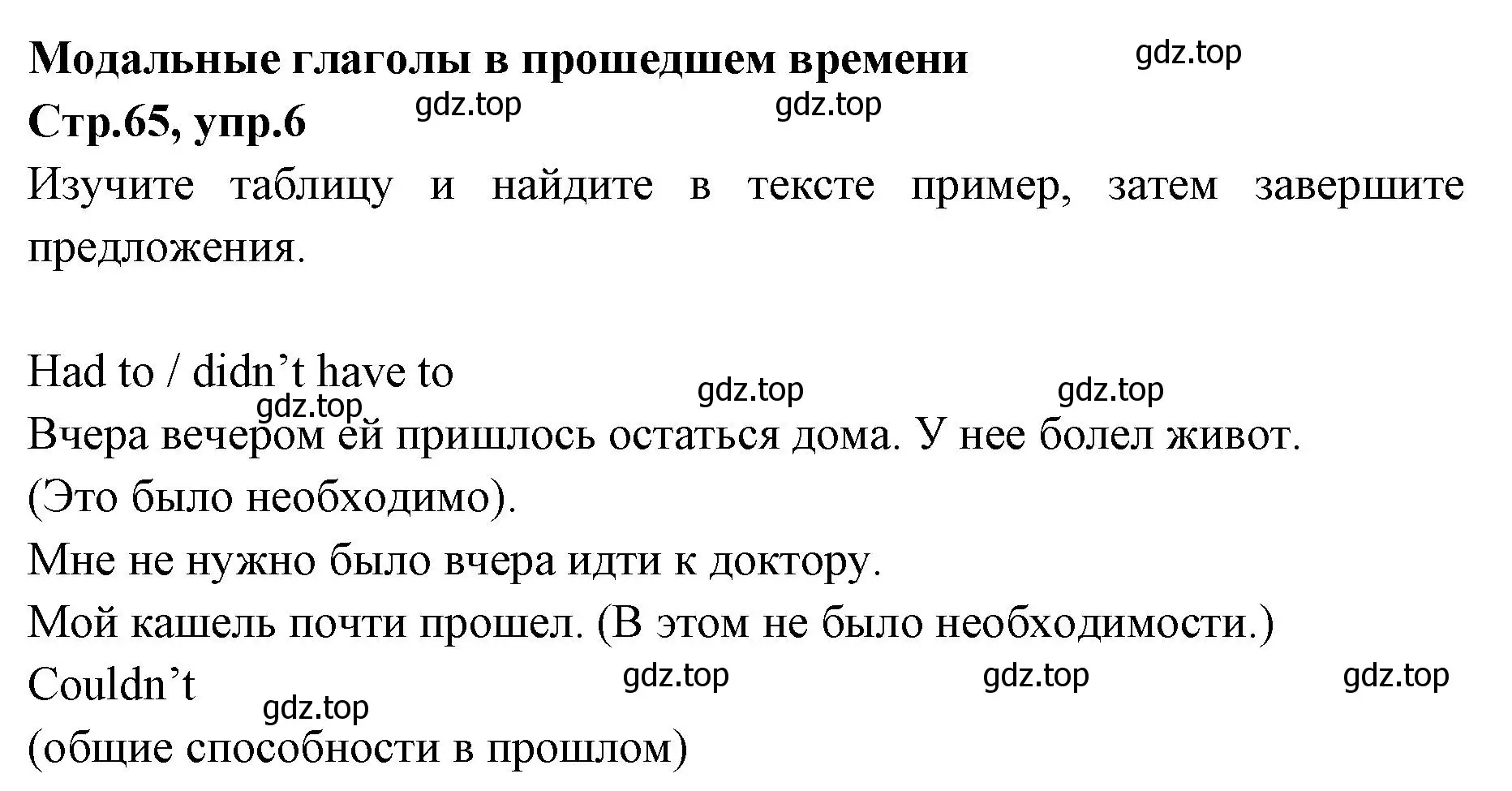 Решение номер 6 (страница 65) гдз по английскому языку 7 класс Баранова, Дули, учебник