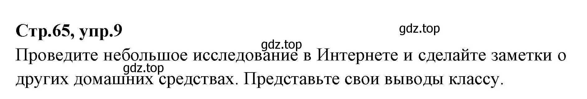 Решение номер 9 (страница 65) гдз по английскому языку 7 класс Баранова, Дули, учебник