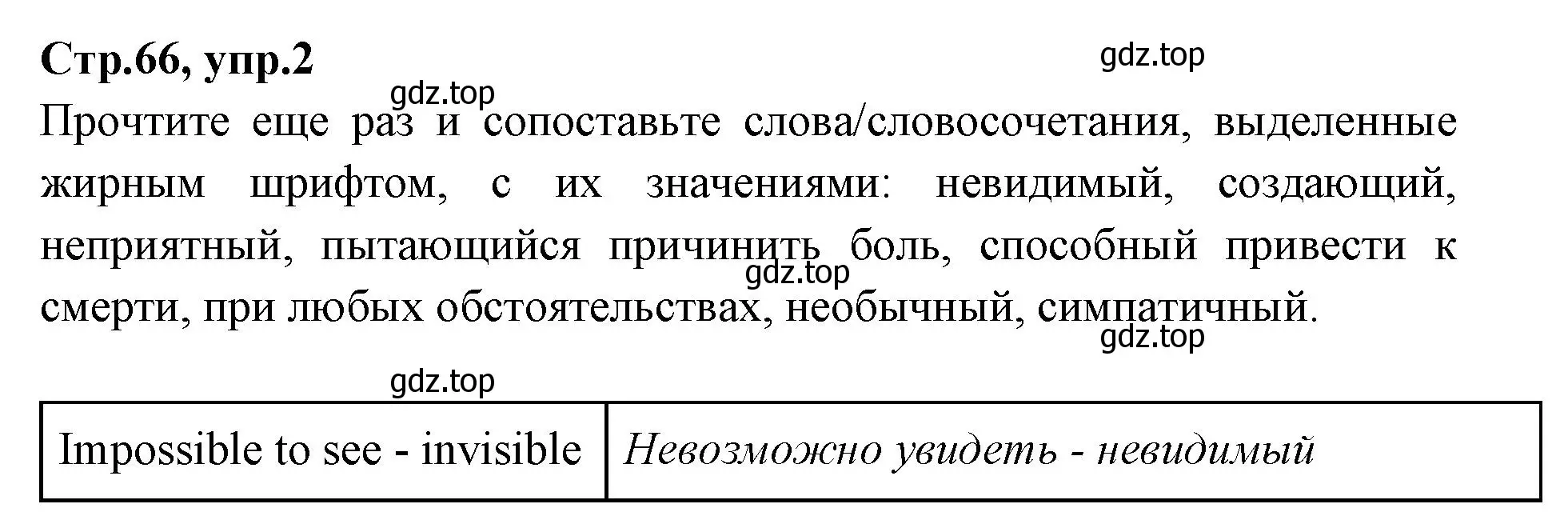 Решение номер 2 (страница 66) гдз по английскому языку 7 класс Баранова, Дули, учебник