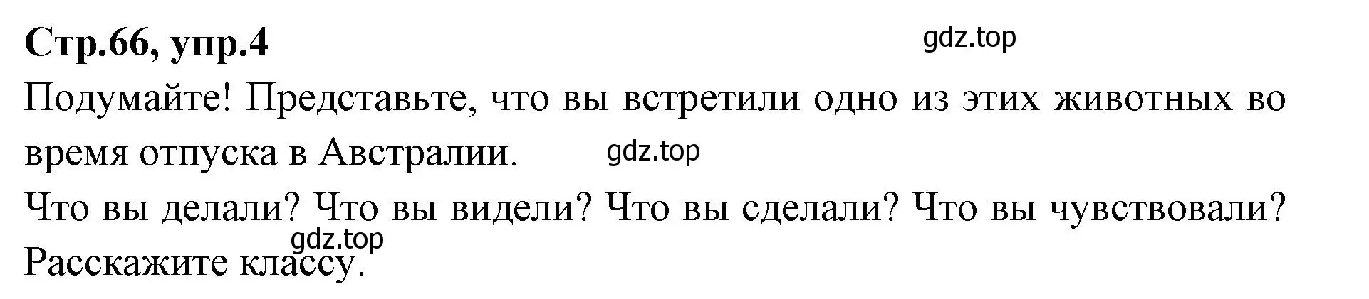 Решение номер 4 (страница 66) гдз по английскому языку 7 класс Баранова, Дули, учебник